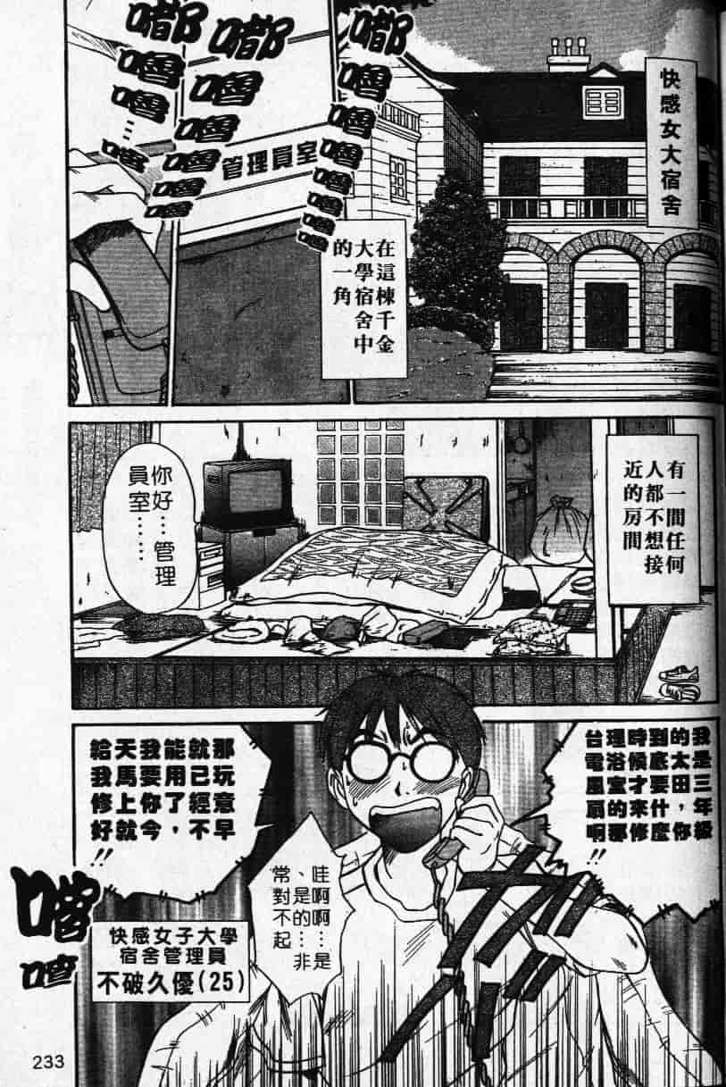 汉化版-[さのたかよし] 親愛的妹妹_第3集