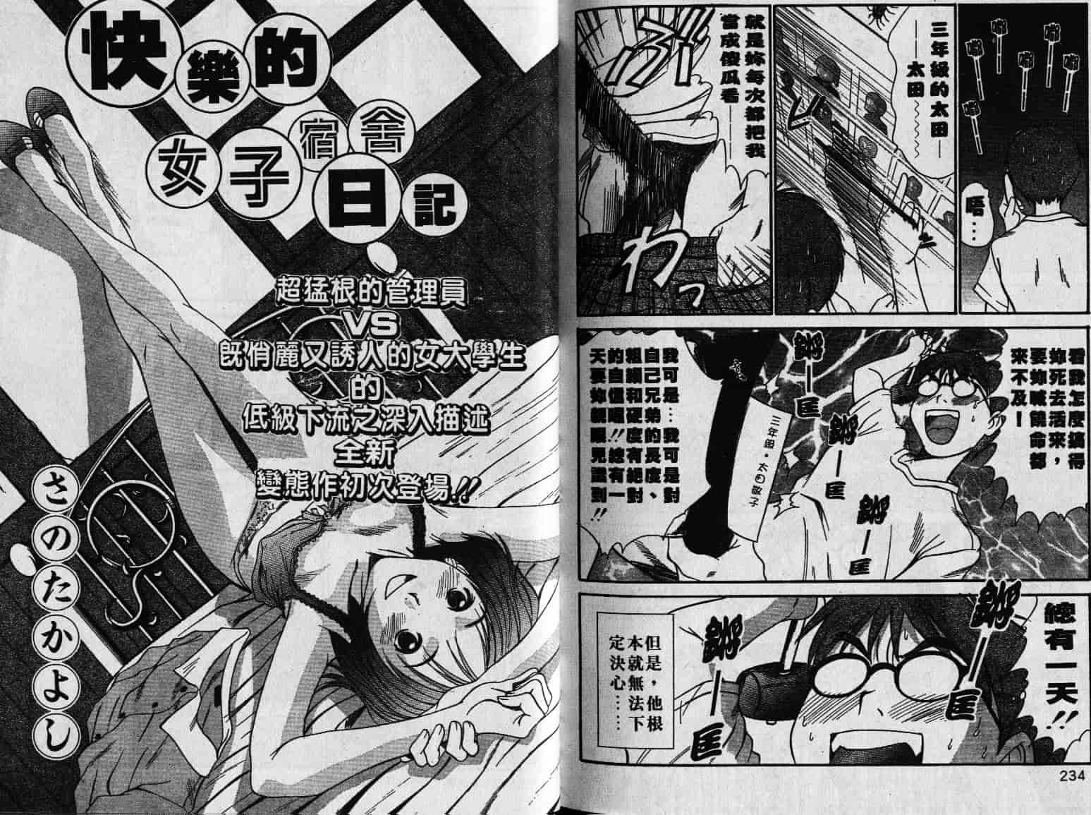 汉化版-[さのたかよし] 親愛的妹妹_第3集