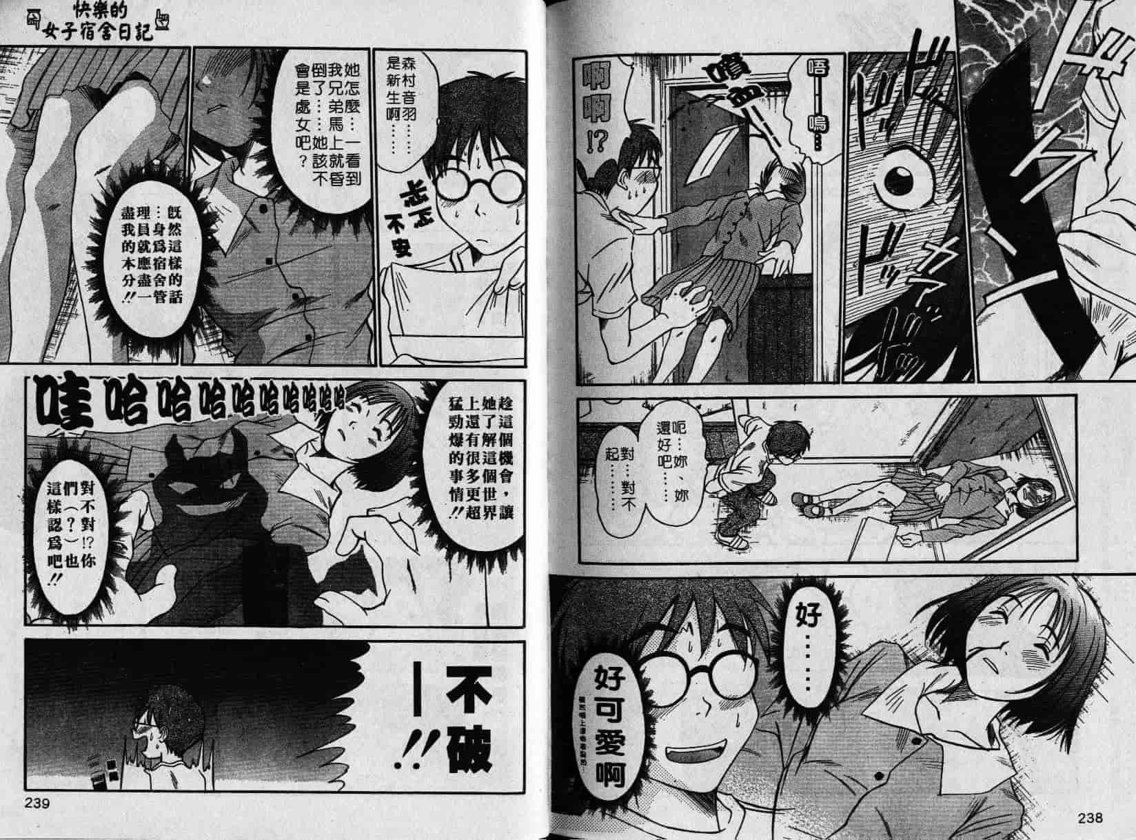汉化版-[さのたかよし] 親愛的妹妹_第3集