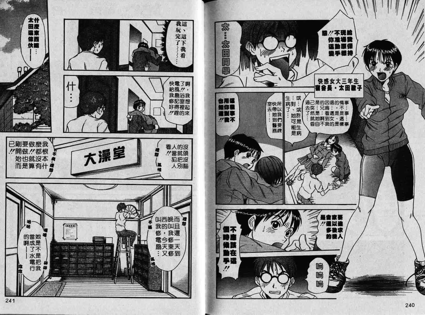 汉化版-[さのたかよし] 親愛的妹妹_第3集