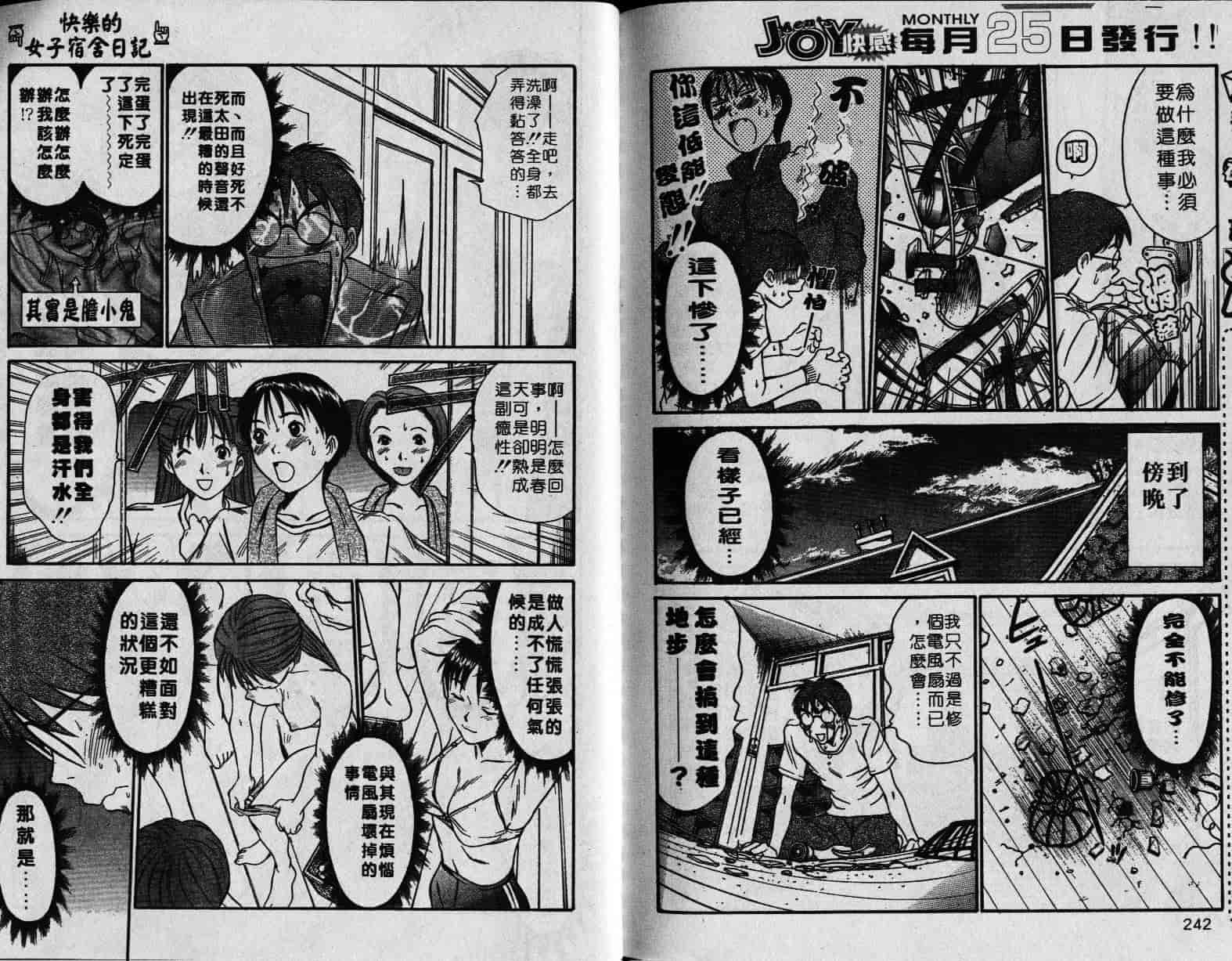 汉化版-[さのたかよし] 親愛的妹妹_第3集