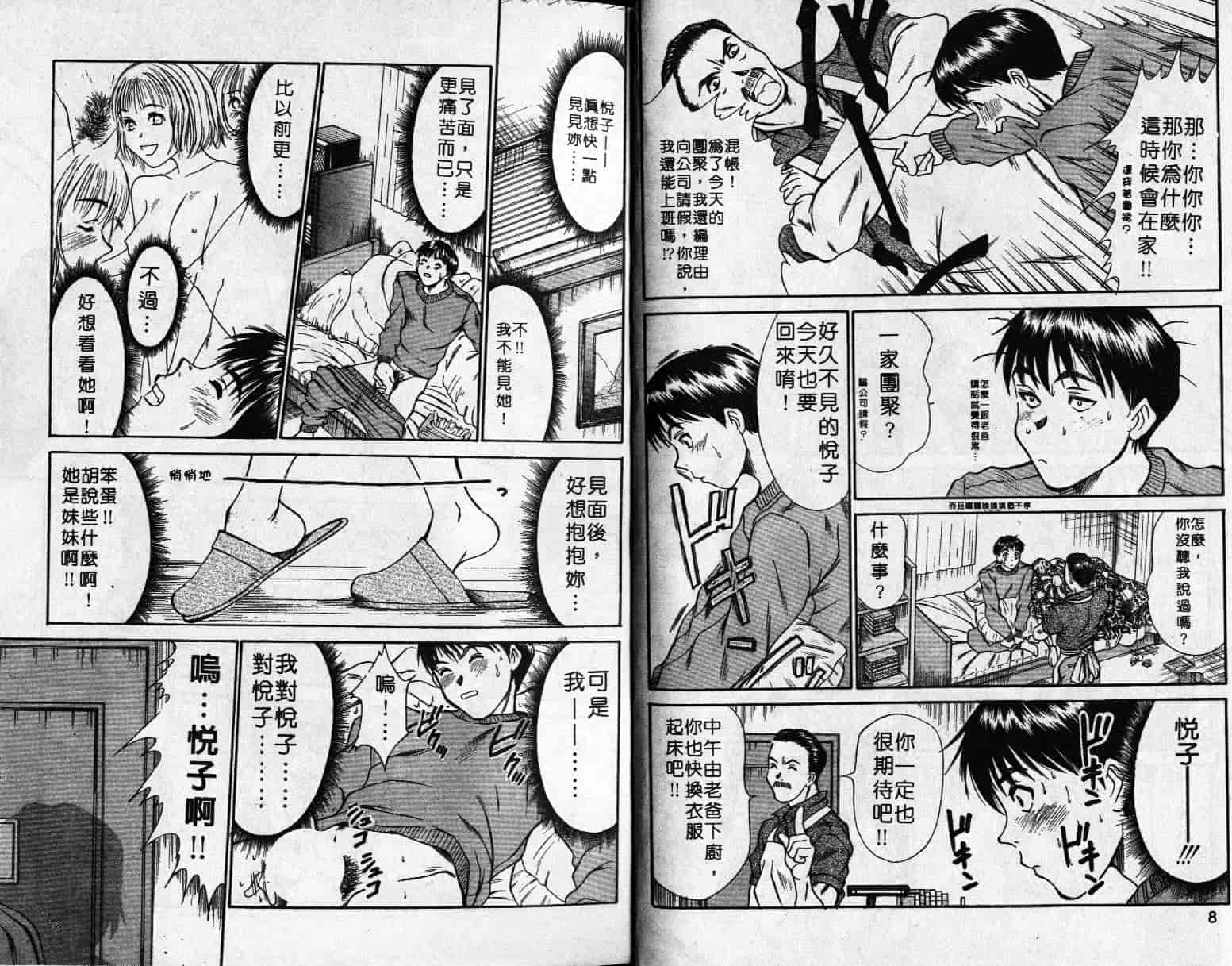 汉化版-[さのたかよし] 親愛的妹妹_第1集