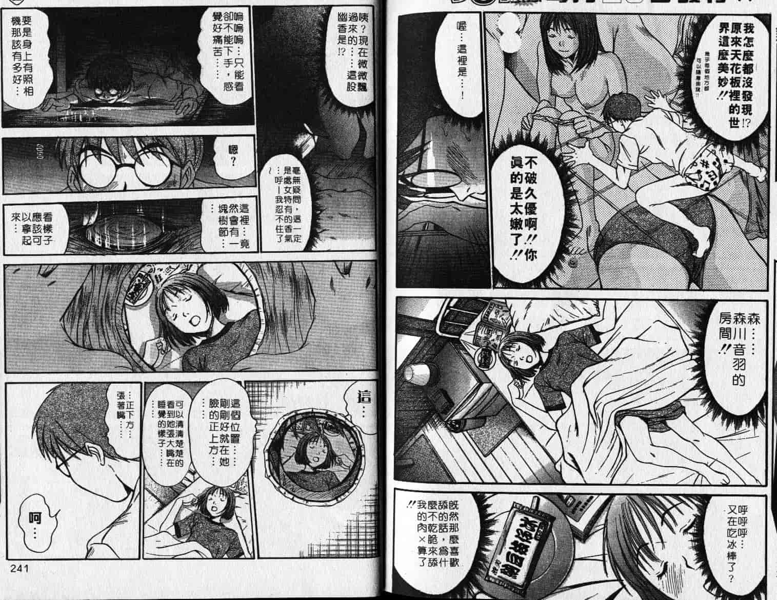 汉化版-[さのたかよし] 親愛的妹妹_第4集