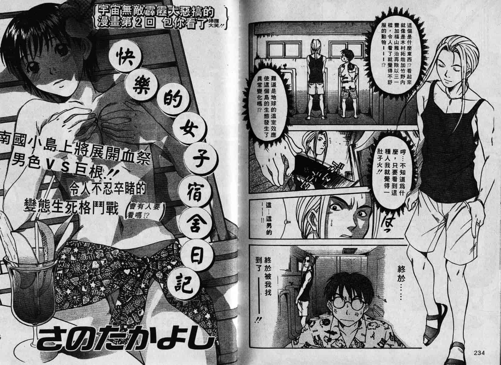 汉化版-[さのたかよし] 親愛的妹妹_第4集