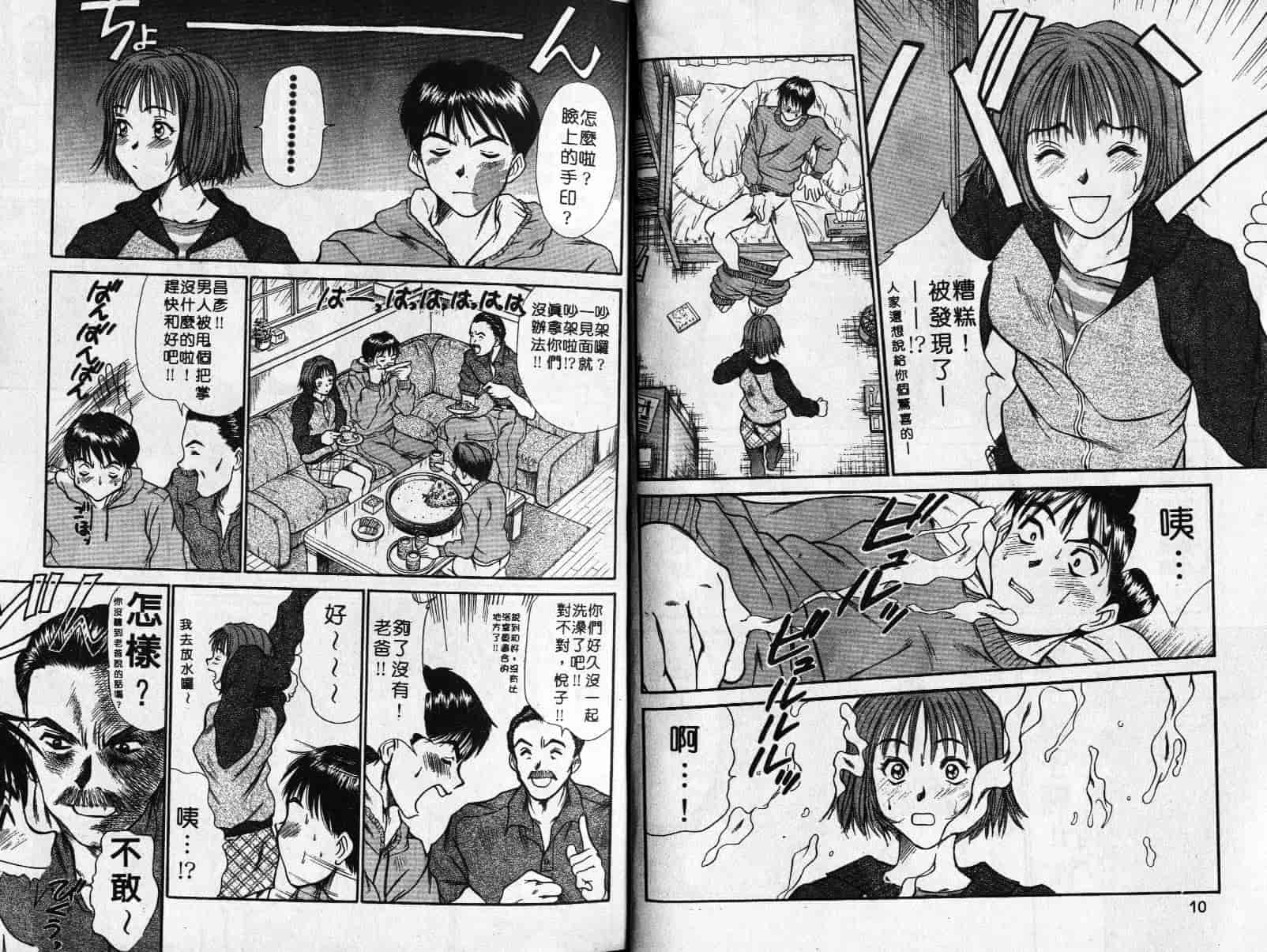 汉化版-[さのたかよし] 親愛的妹妹_第1集
