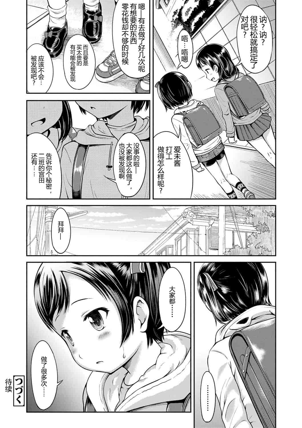 汉化版-No.010 [みさお。] いっぱいあそぼ! [DL版][CastlevaniaYB]_第5集