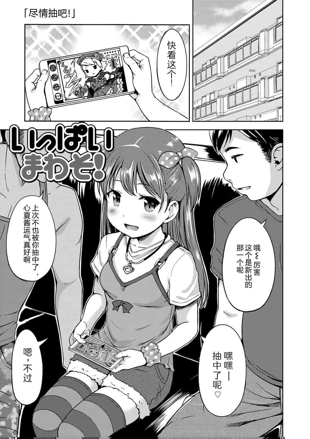 汉化版-No.010 [みさお。] いっぱいあそぼ! [DL版][CastlevaniaYB]_第1集