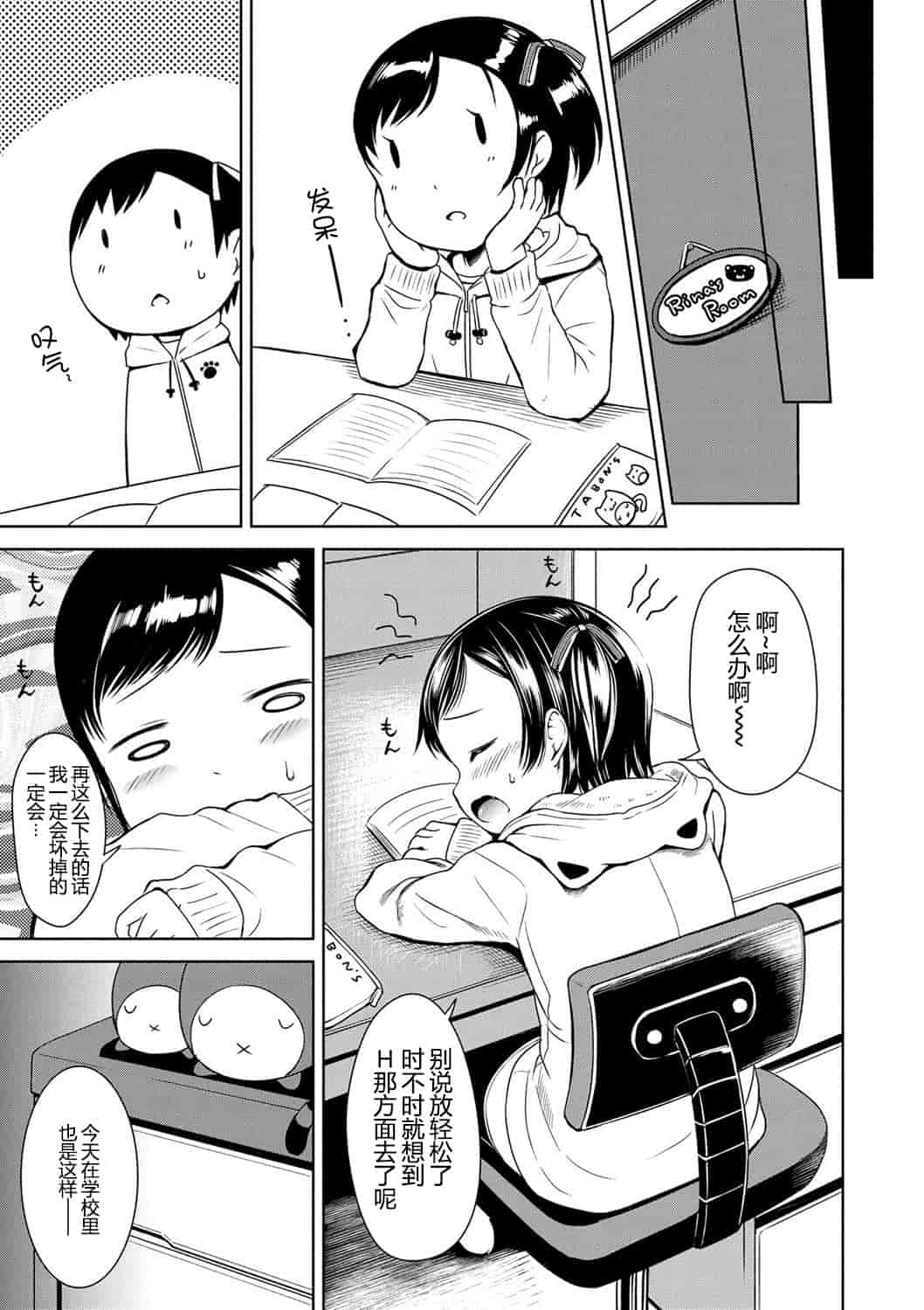 汉化版-No.010 [みさお。] いっぱいあそぼ! [DL版][CastlevaniaYB]_第5集