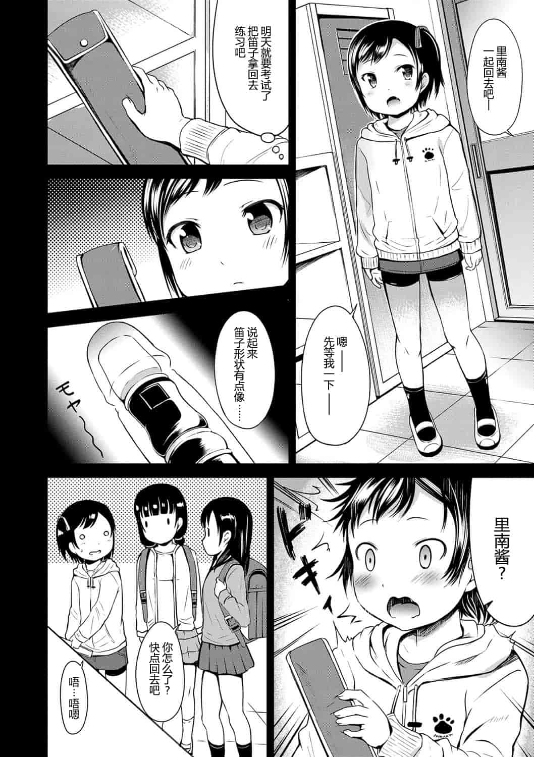 汉化版-No.010 [みさお。] いっぱいあそぼ! [DL版][CastlevaniaYB]_第5集