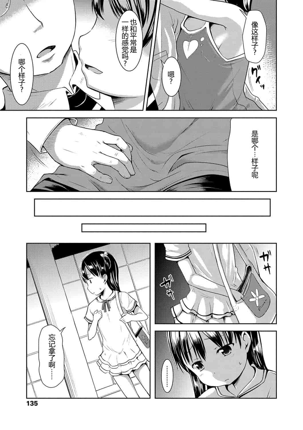 汉化版-No.010 [みさお。] いっぱいあそぼ! [DL版][CastlevaniaYB]_第6集