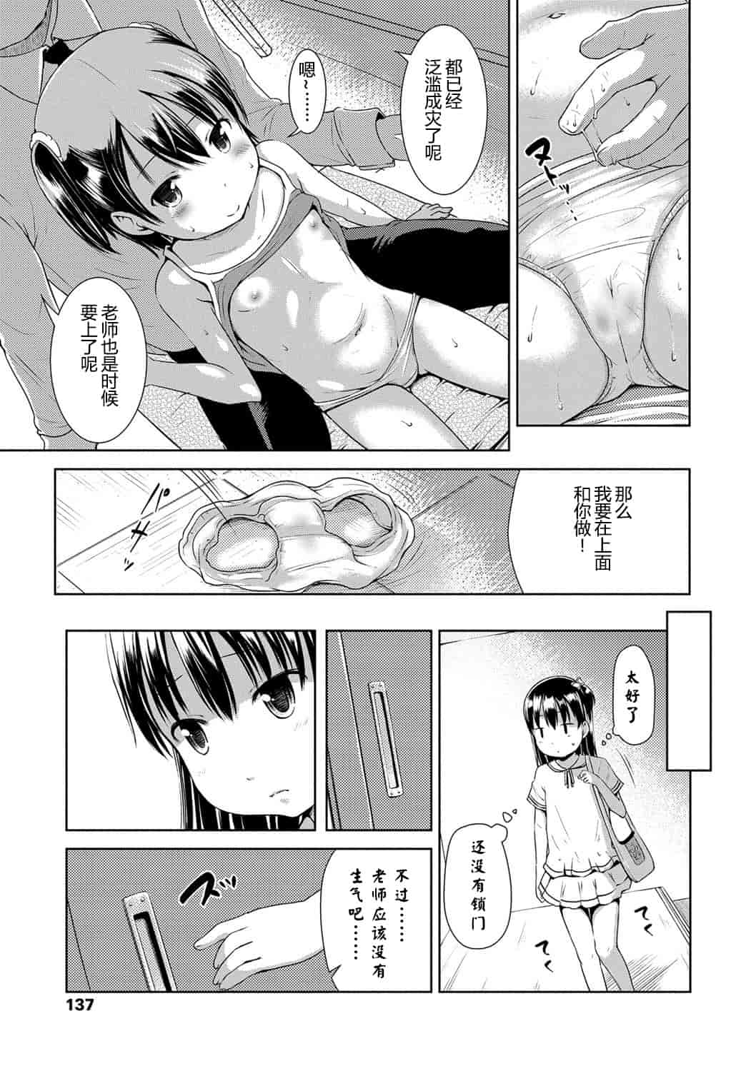 汉化版-No.010 [みさお。] いっぱいあそぼ! [DL版][CastlevaniaYB]_第6集