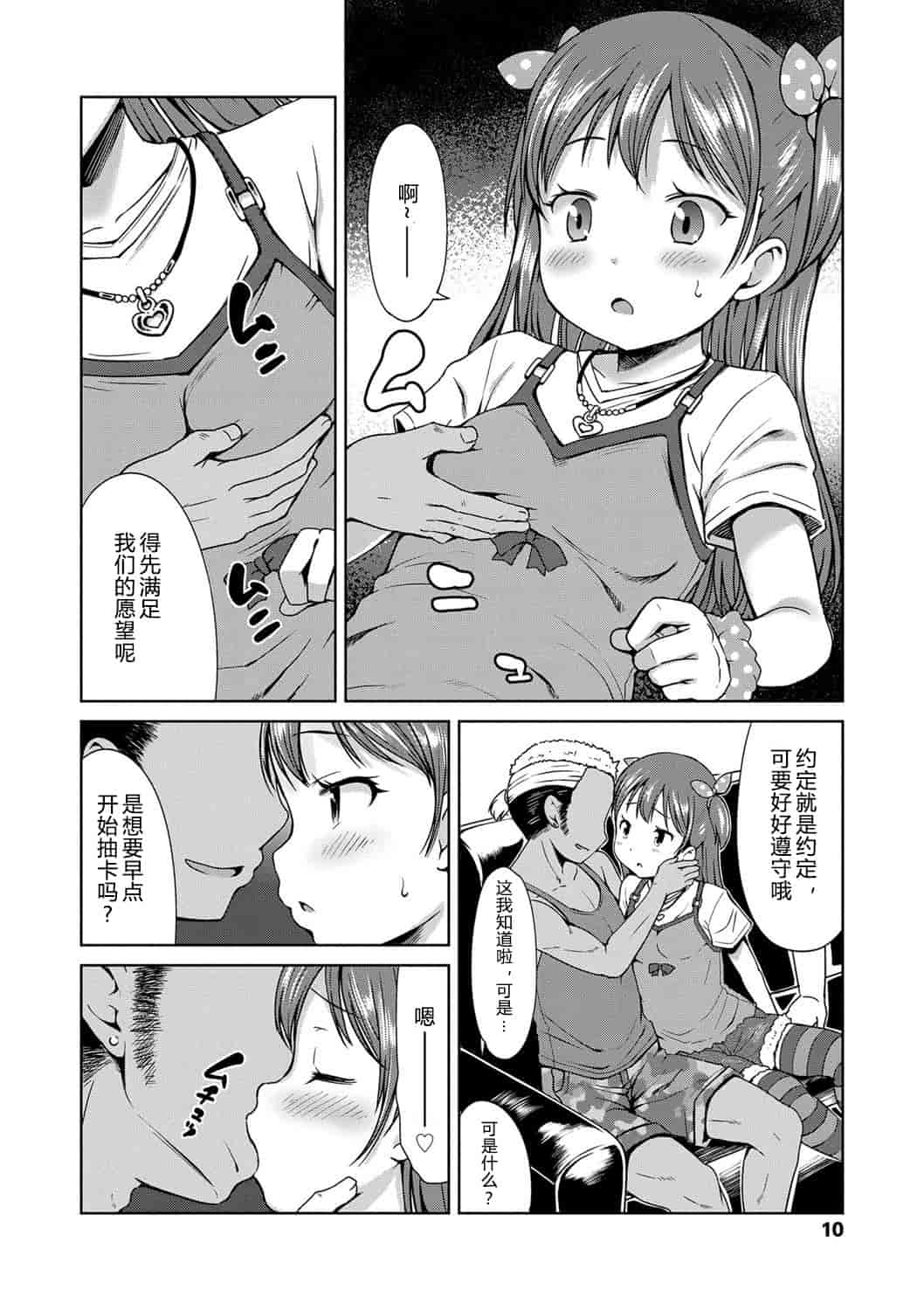 汉化版-No.010 [みさお。] いっぱいあそぼ! [DL版][CastlevaniaYB]_第1集