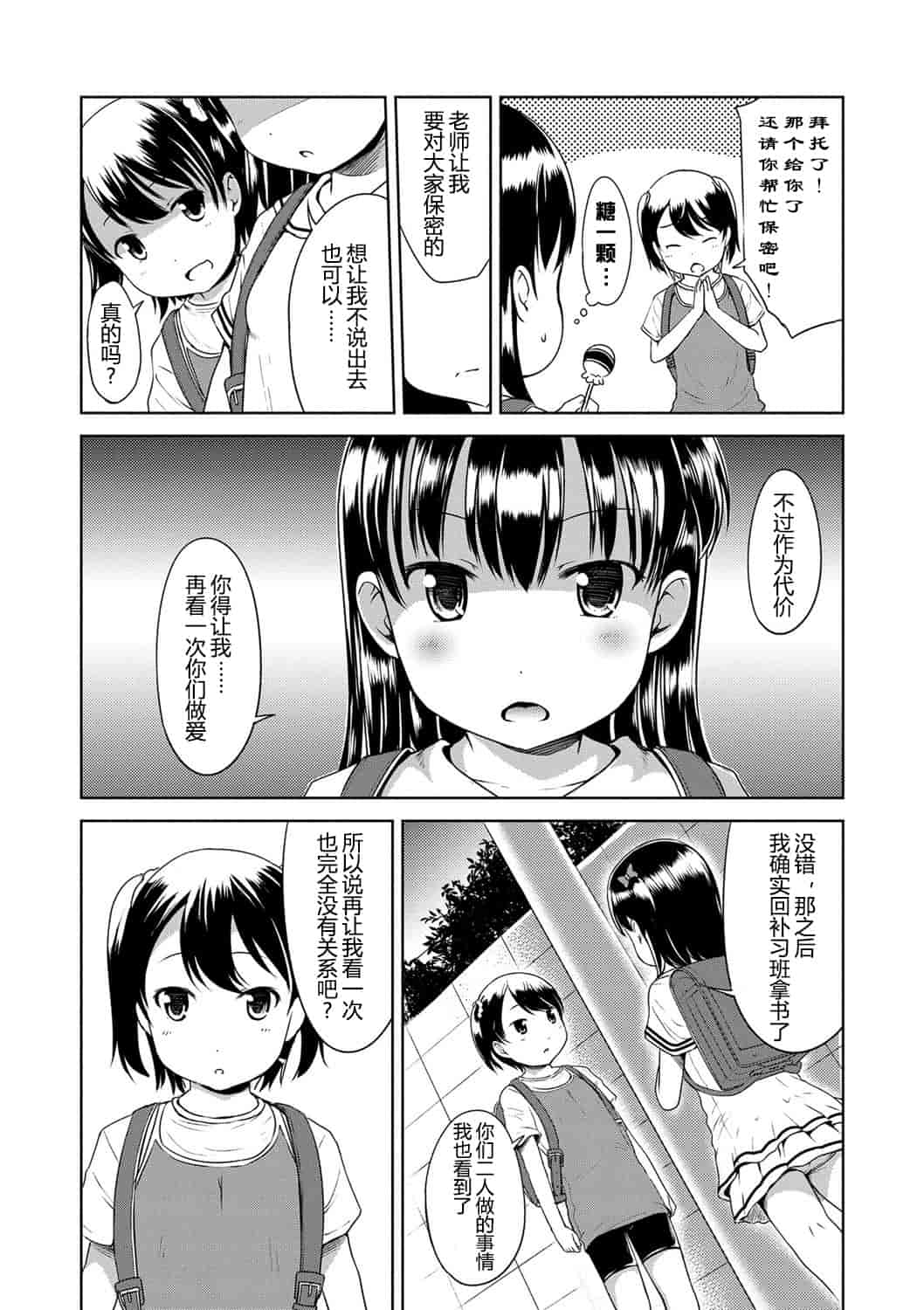 汉化版-No.010 [みさお。] いっぱいあそぼ! [DL版][CastlevaniaYB]_第7集