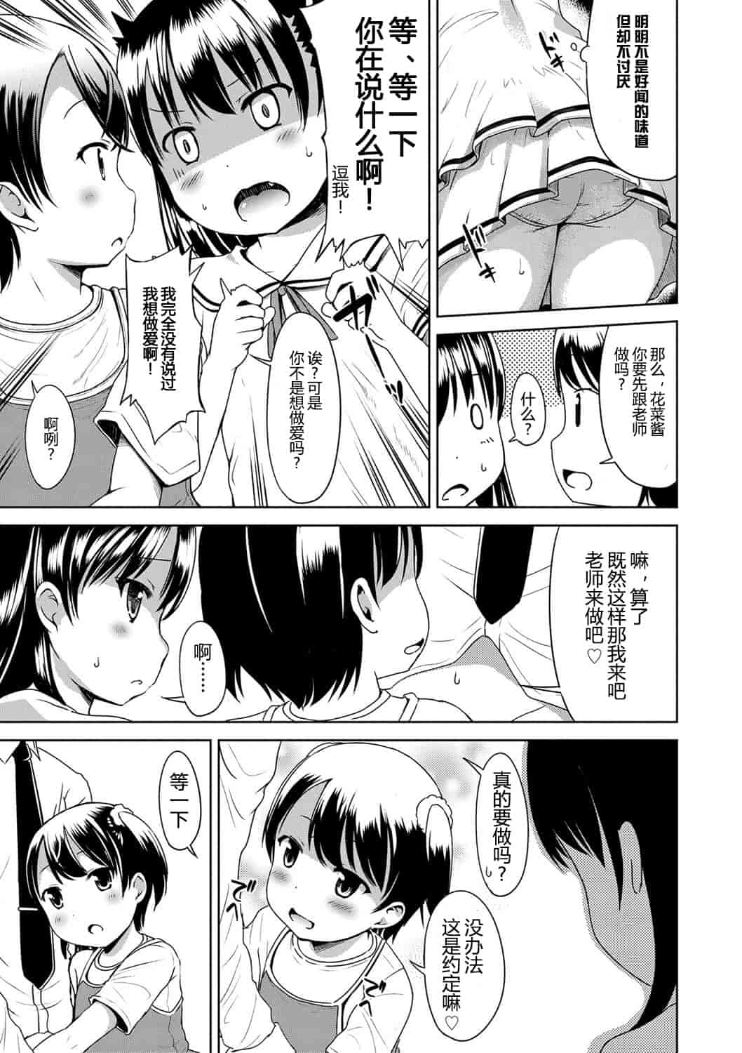 汉化版-No.010 [みさお。] いっぱいあそぼ! [DL版][CastlevaniaYB]_第7集