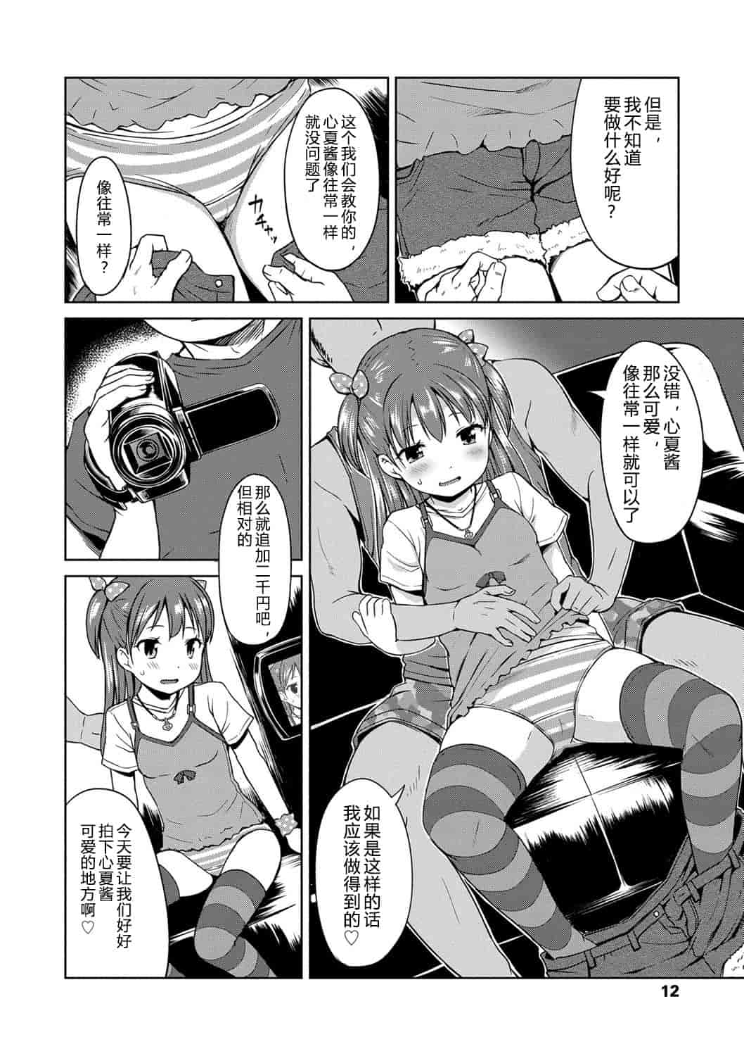 汉化版-No.010 [みさお。] いっぱいあそぼ! [DL版][CastlevaniaYB]_第1集