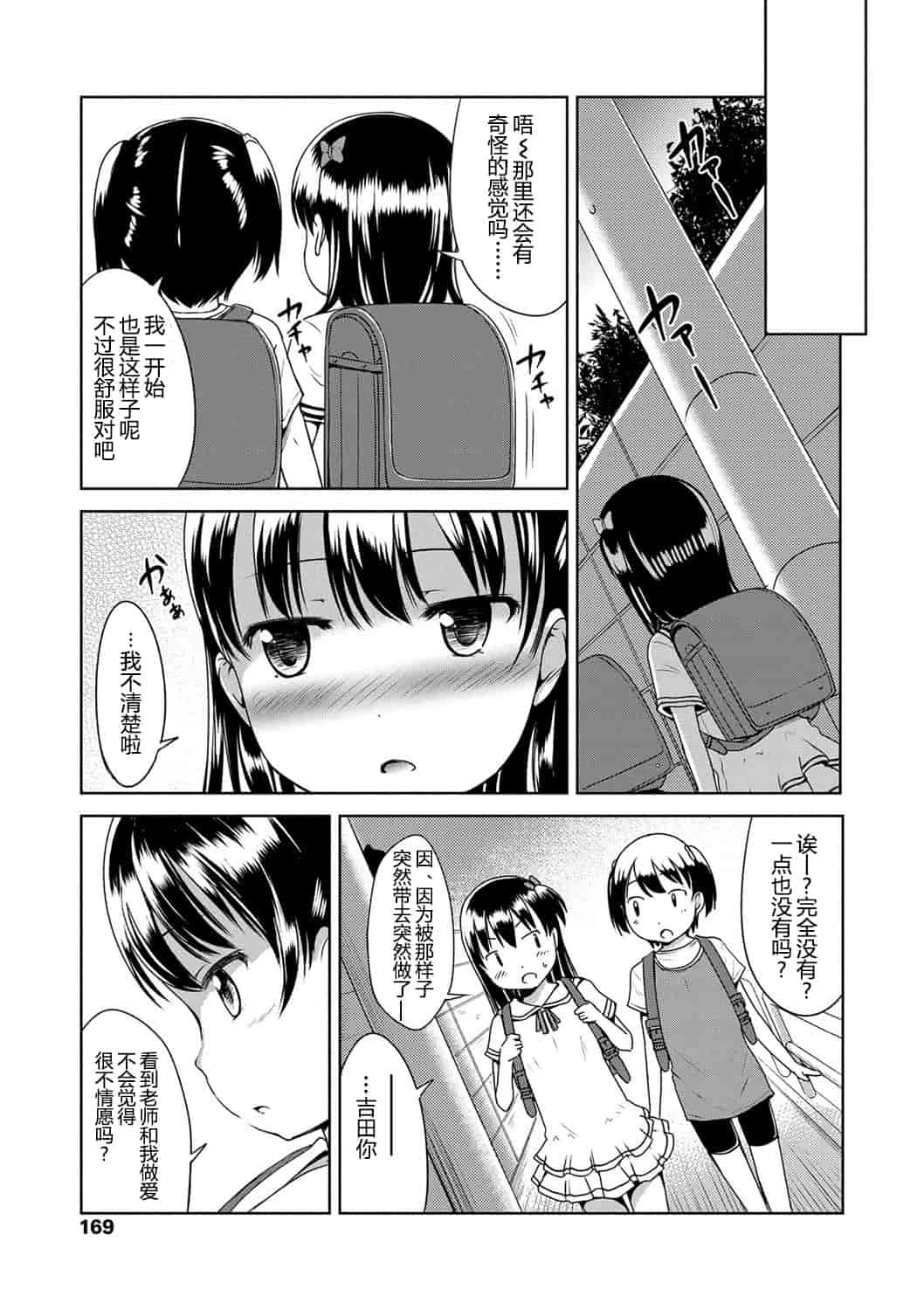 汉化版-No.010 [みさお。] いっぱいあそぼ! [DL版][CastlevaniaYB]_第7集