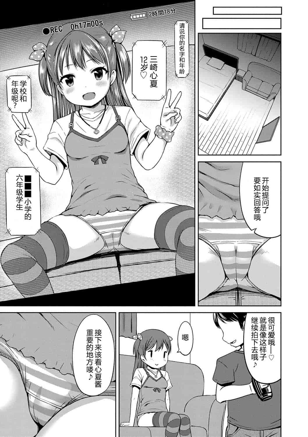 汉化版-No.010 [みさお。] いっぱいあそぼ! [DL版][CastlevaniaYB]_第1集
