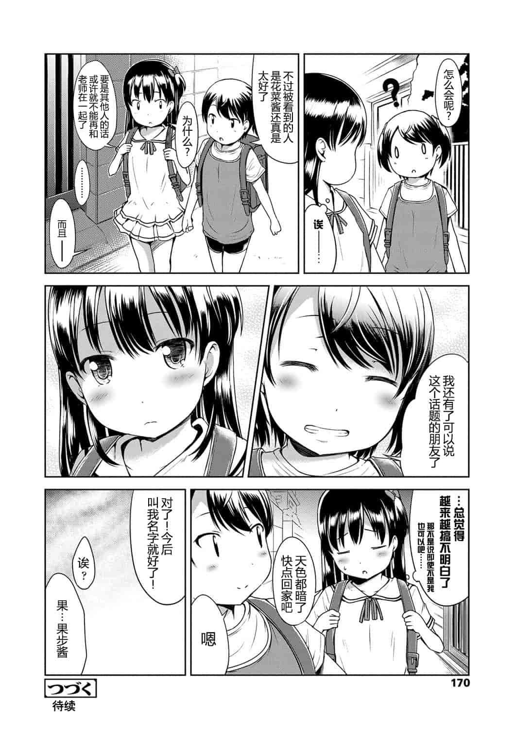 汉化版-No.010 [みさお。] いっぱいあそぼ! [DL版][CastlevaniaYB]_第7集