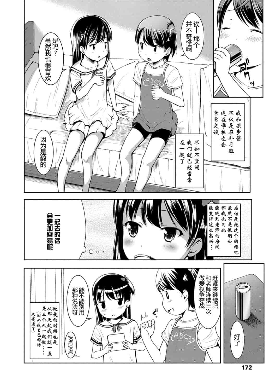 汉化版-No.010 [みさお。] いっぱいあそぼ! [DL版][CastlevaniaYB]_第8集