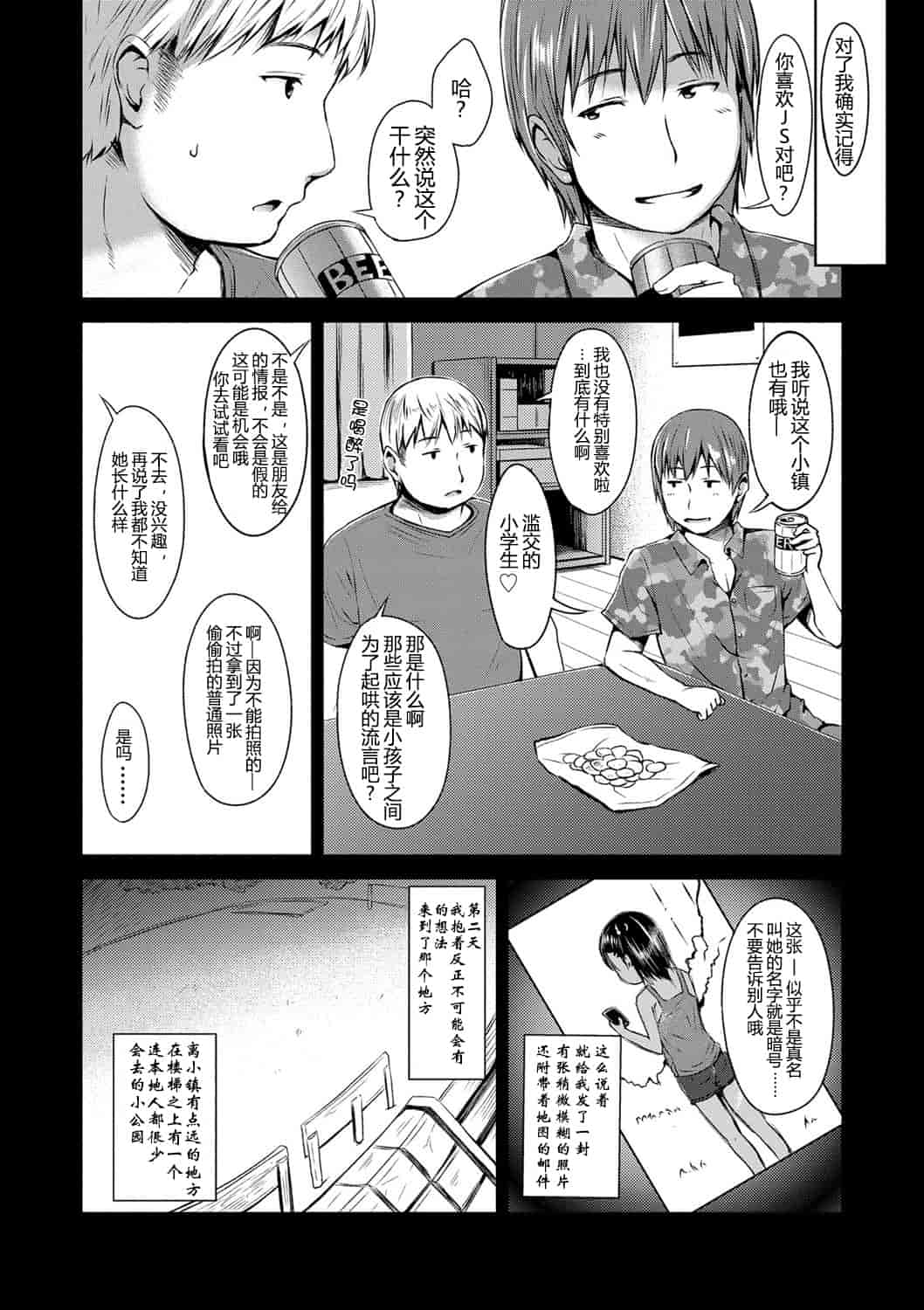 汉化版-No.010 [みさお。] いっぱいあそぼ! [DL版][CastlevaniaYB]_第8集