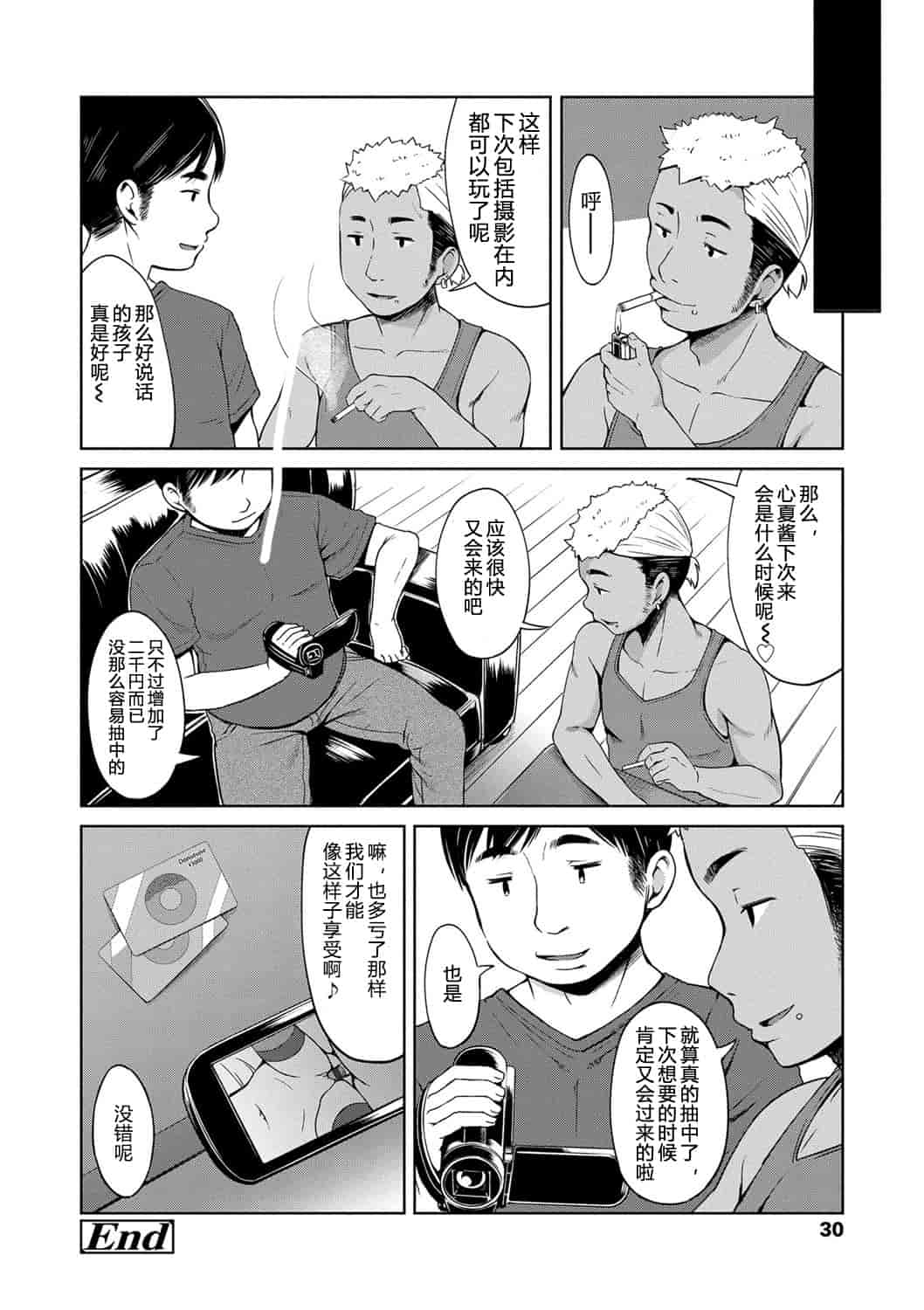 汉化版-No.010 [みさお。] いっぱいあそぼ! [DL版][CastlevaniaYB]_第2集
