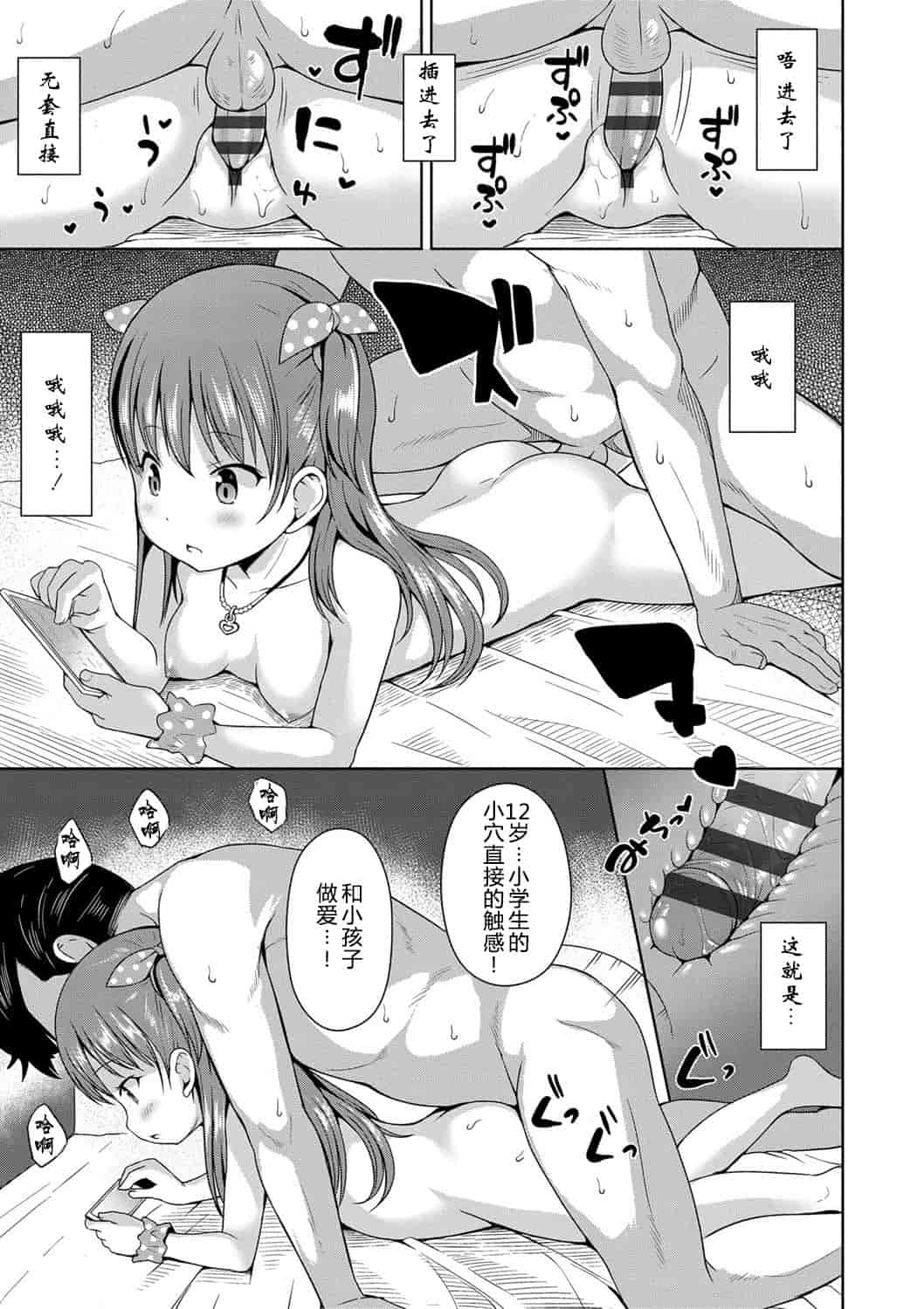 汉化版-No.010 [みさお。] いっぱいあそぼ! [DL版][CastlevaniaYB]_第2集