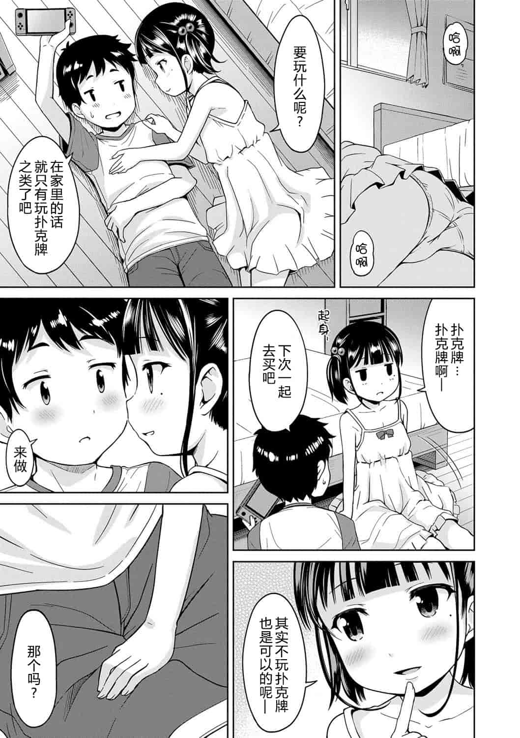 汉化版-No.010 [みさお。] いっぱいあそぼ! [DL版][CastlevaniaYB]_第3集