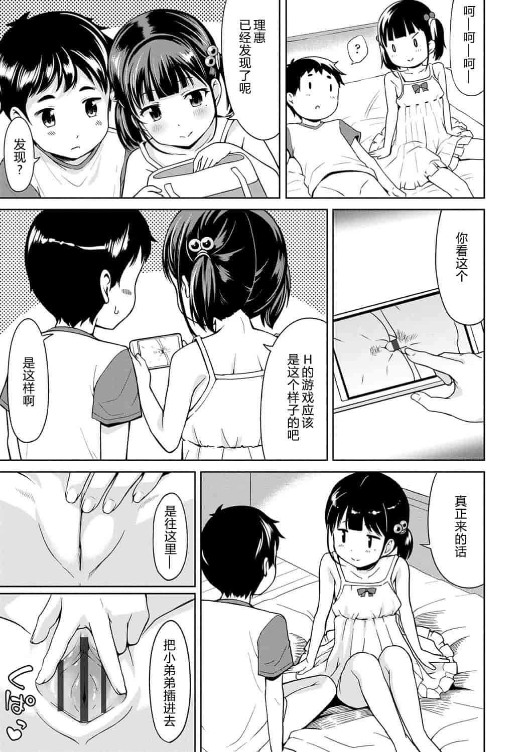 汉化版-No.010 [みさお。] いっぱいあそぼ! [DL版][CastlevaniaYB]_第3集