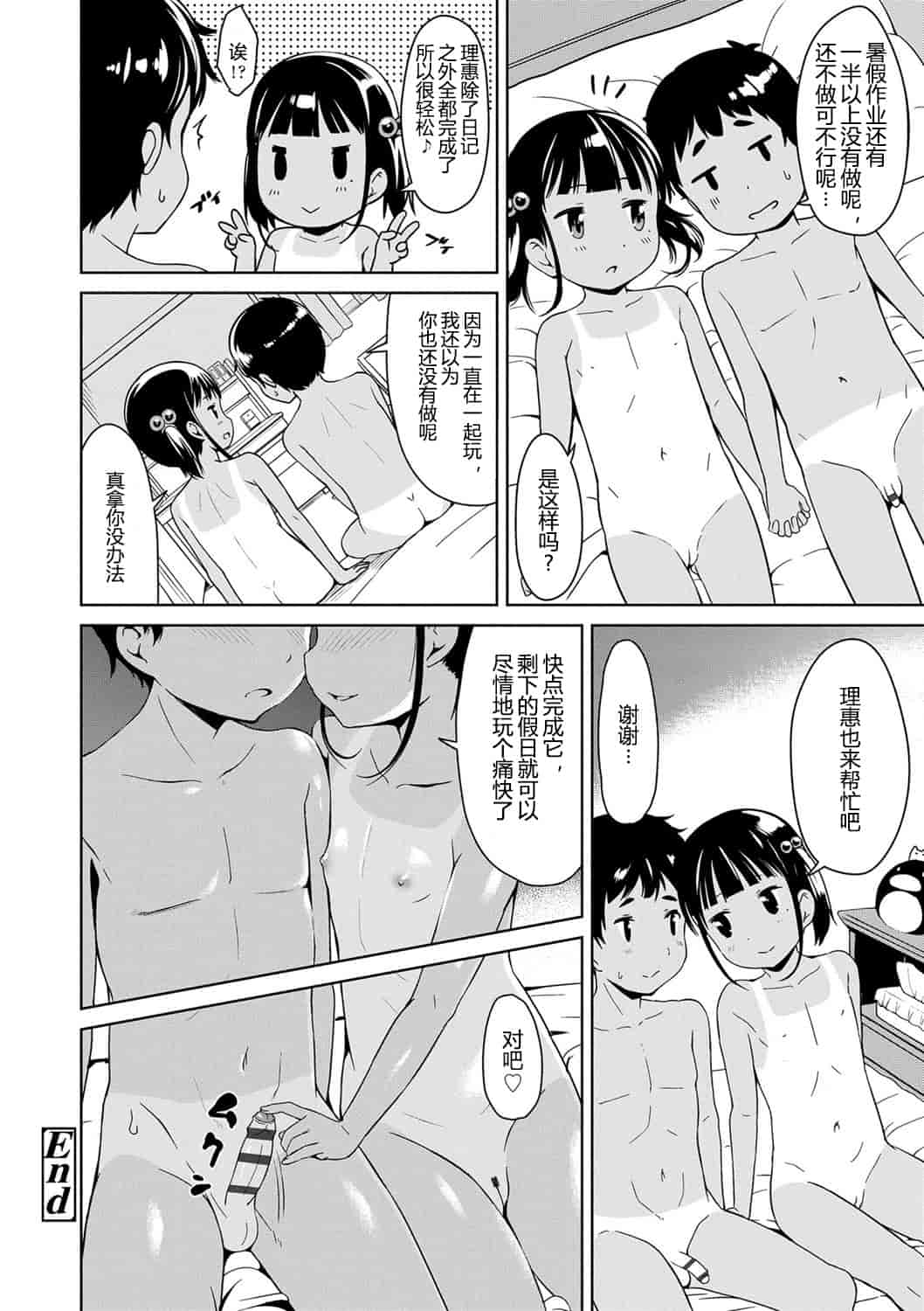 汉化版-No.010 [みさお。] いっぱいあそぼ! [DL版][CastlevaniaYB]_第4集