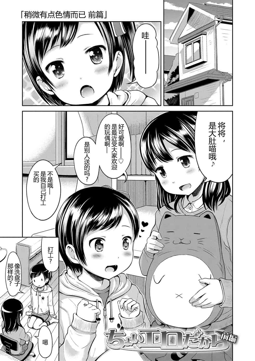 汉化版-No.010 [みさお。] いっぱいあそぼ! [DL版][CastlevaniaYB]_第4集