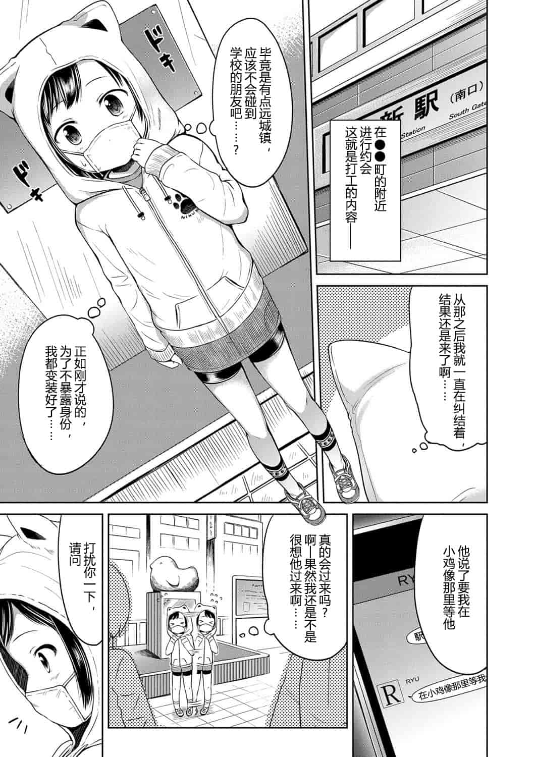 汉化版-No.010 [みさお。] いっぱいあそぼ! [DL版][CastlevaniaYB]_第4集