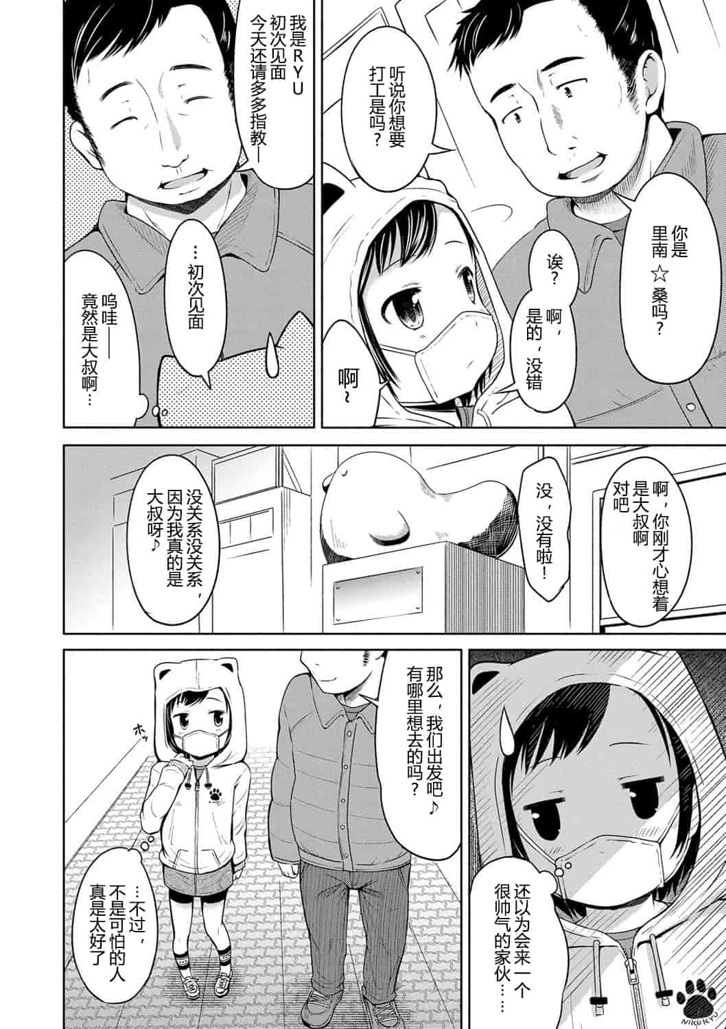 汉化版-No.010 [みさお。] いっぱいあそぼ! [DL版][CastlevaniaYB]_第4集