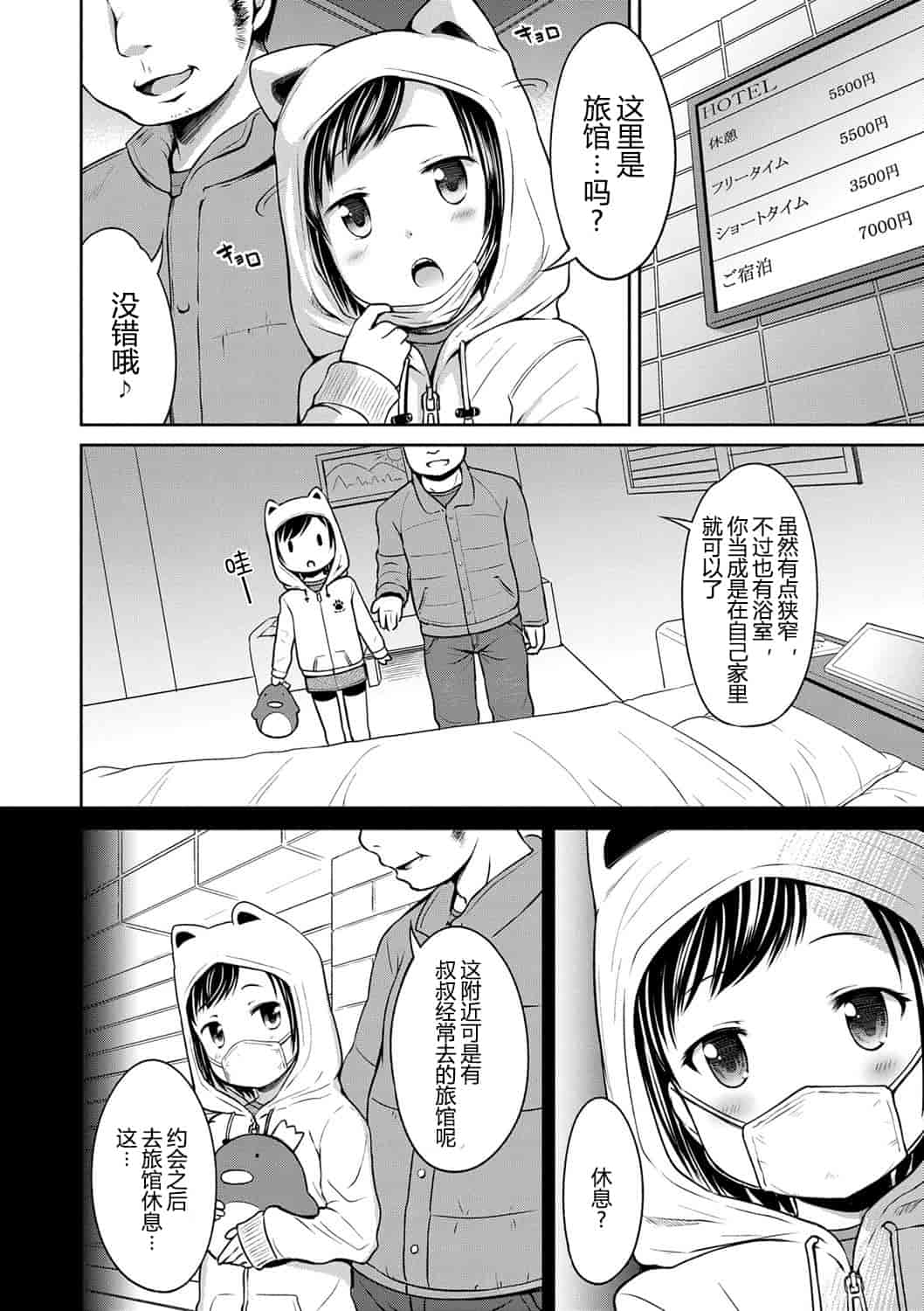 汉化版-No.010 [みさお。] いっぱいあそぼ! [DL版][CastlevaniaYB]_第4集