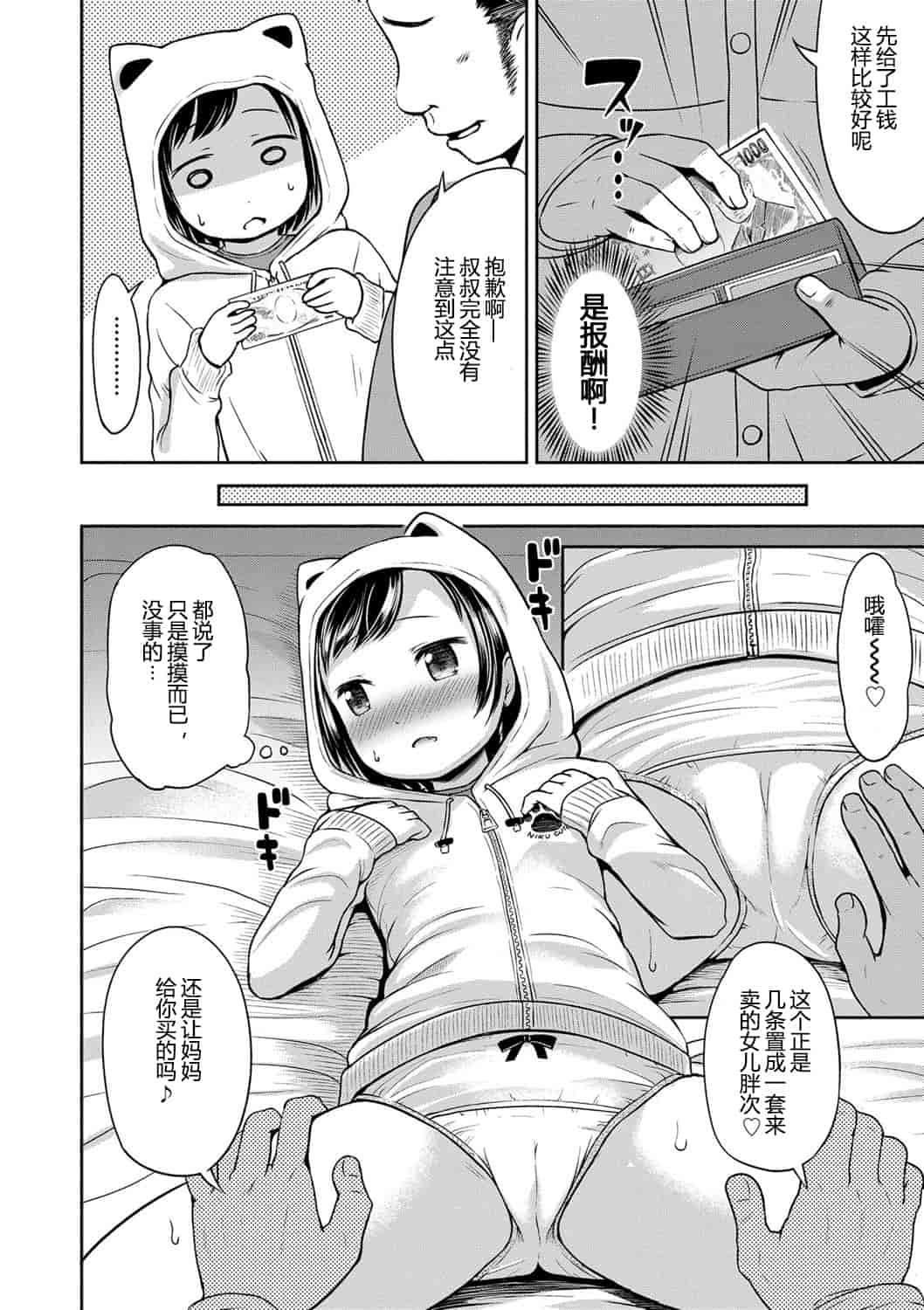 汉化版-No.010 [みさお。] いっぱいあそぼ! [DL版][CastlevaniaYB]_第4集