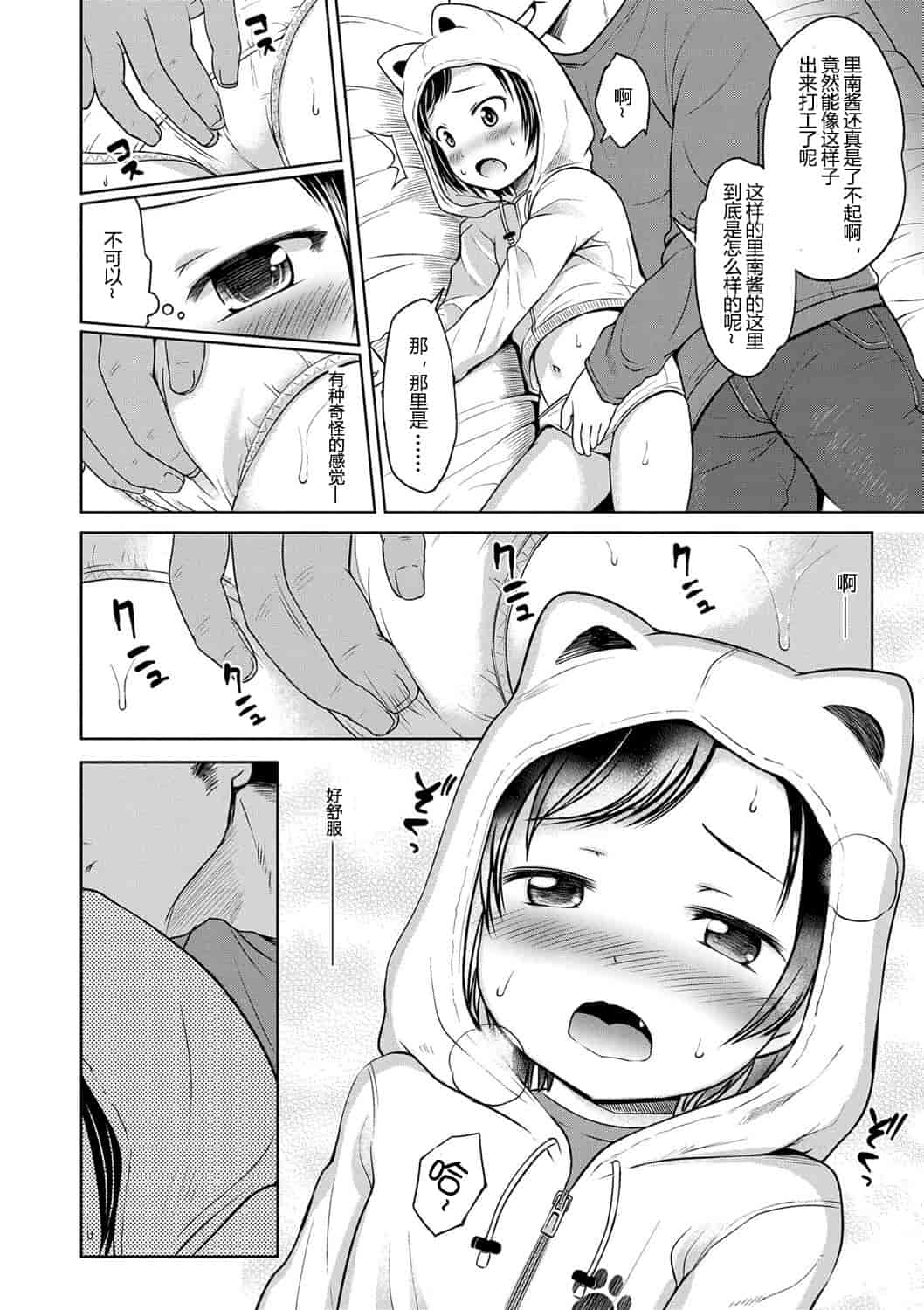 汉化版-No.010 [みさお。] いっぱいあそぼ! [DL版][CastlevaniaYB]_第4集