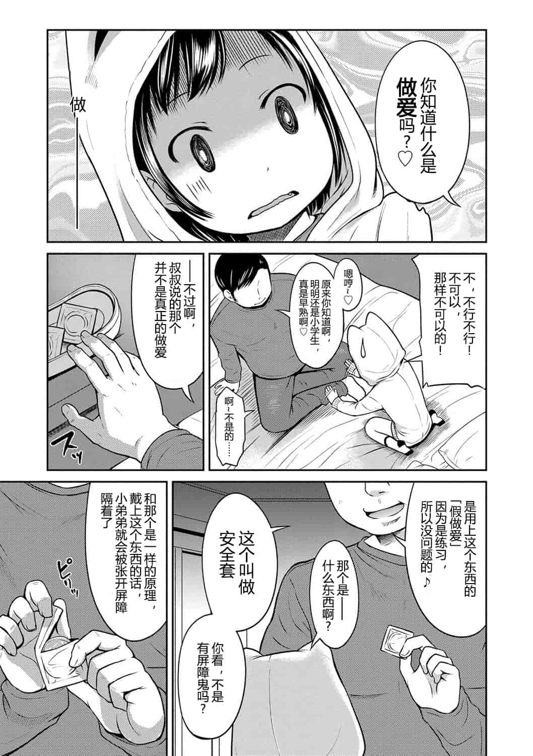 汉化版-No.010 [みさお。] いっぱいあそぼ! [DL版][CastlevaniaYB]_第4集