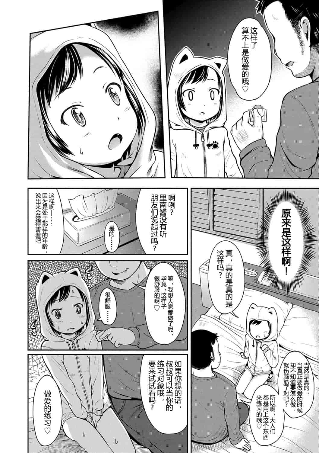 汉化版-No.010 [みさお。] いっぱいあそぼ! [DL版][CastlevaniaYB]_第4集