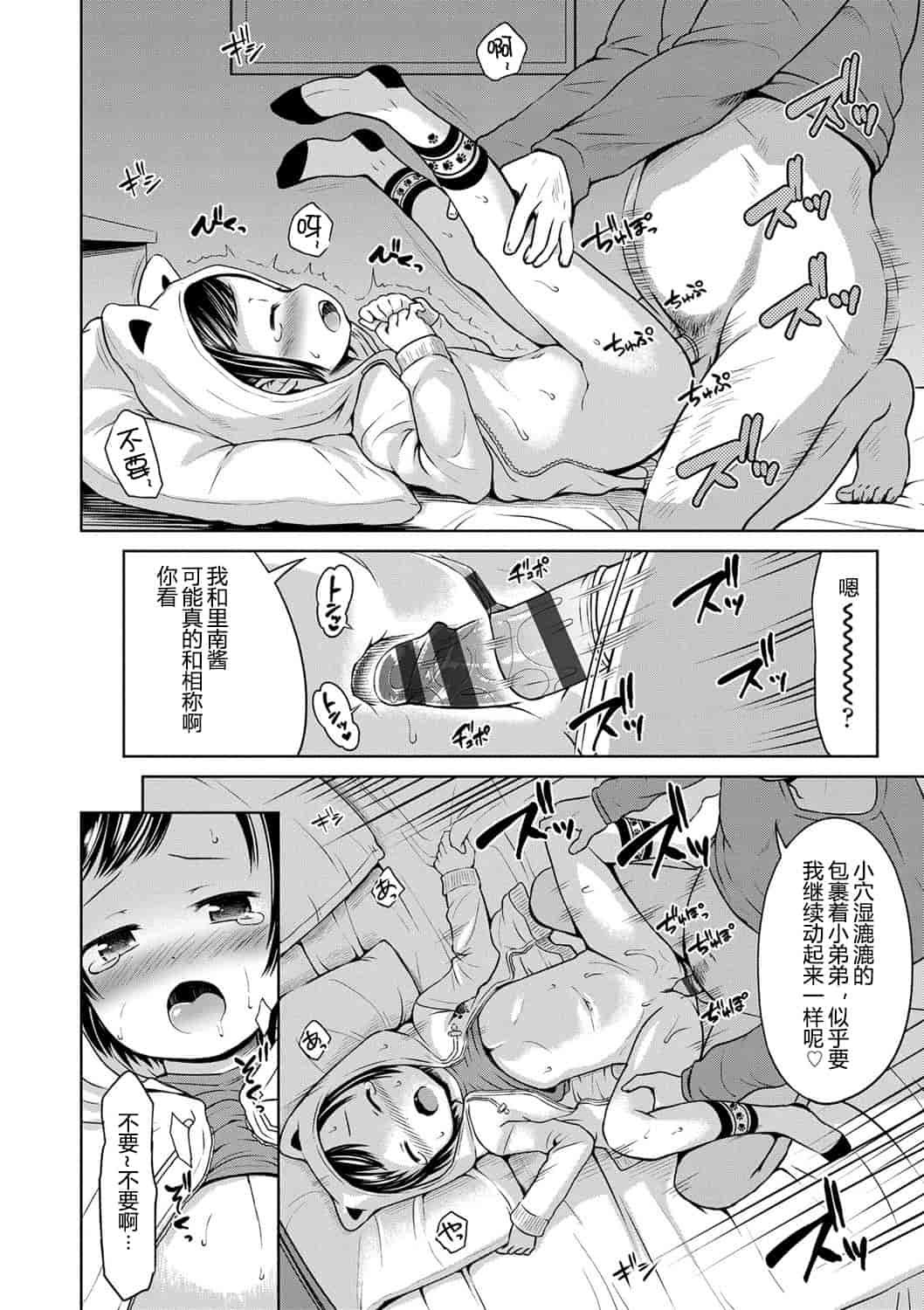 汉化版-No.010 [みさお。] いっぱいあそぼ! [DL版][CastlevaniaYB]_第5集