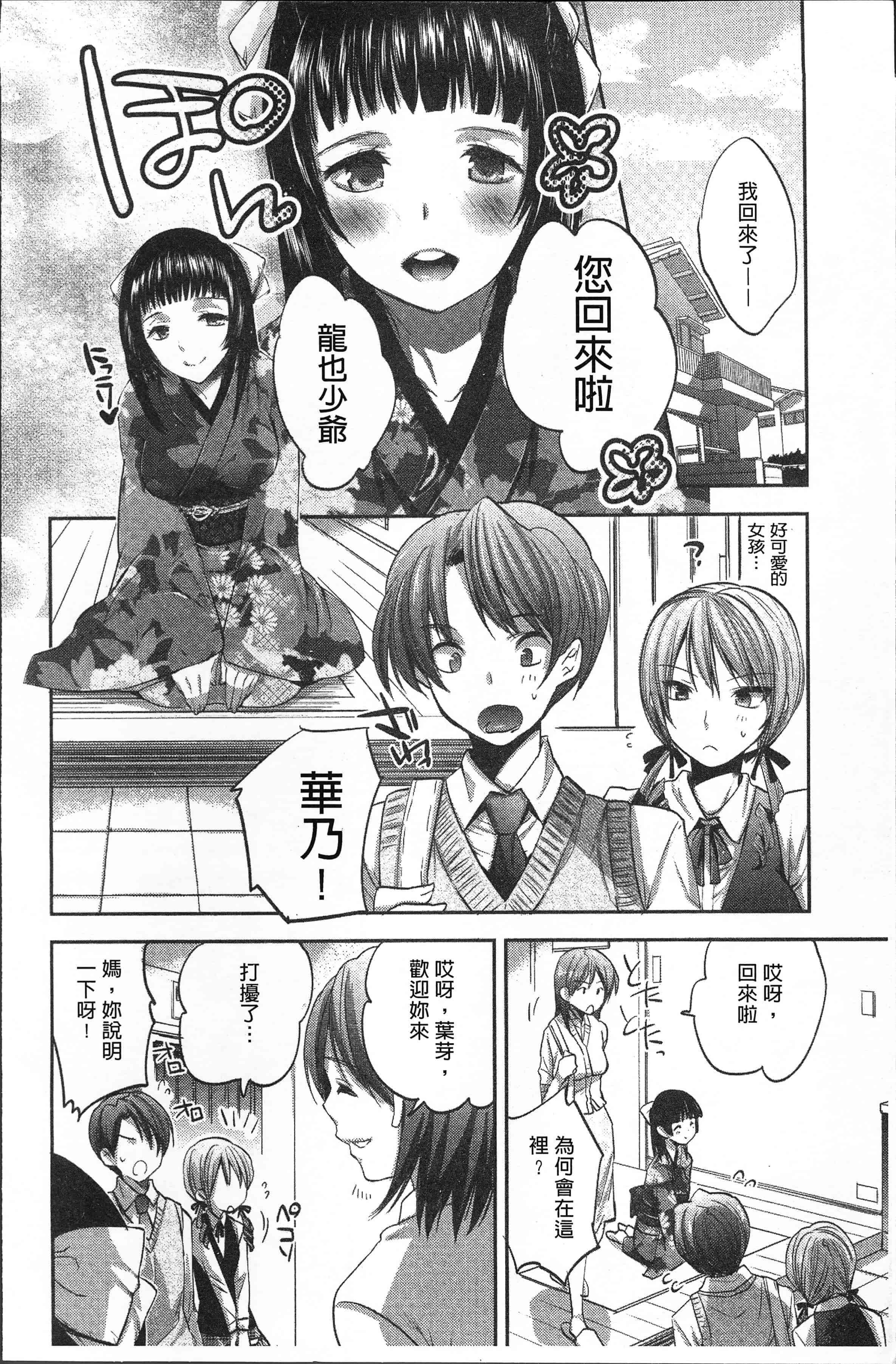 汉化版-[じゃこうねずみ] おねだりアクメ [4K[S版]掃圖組]_第1集