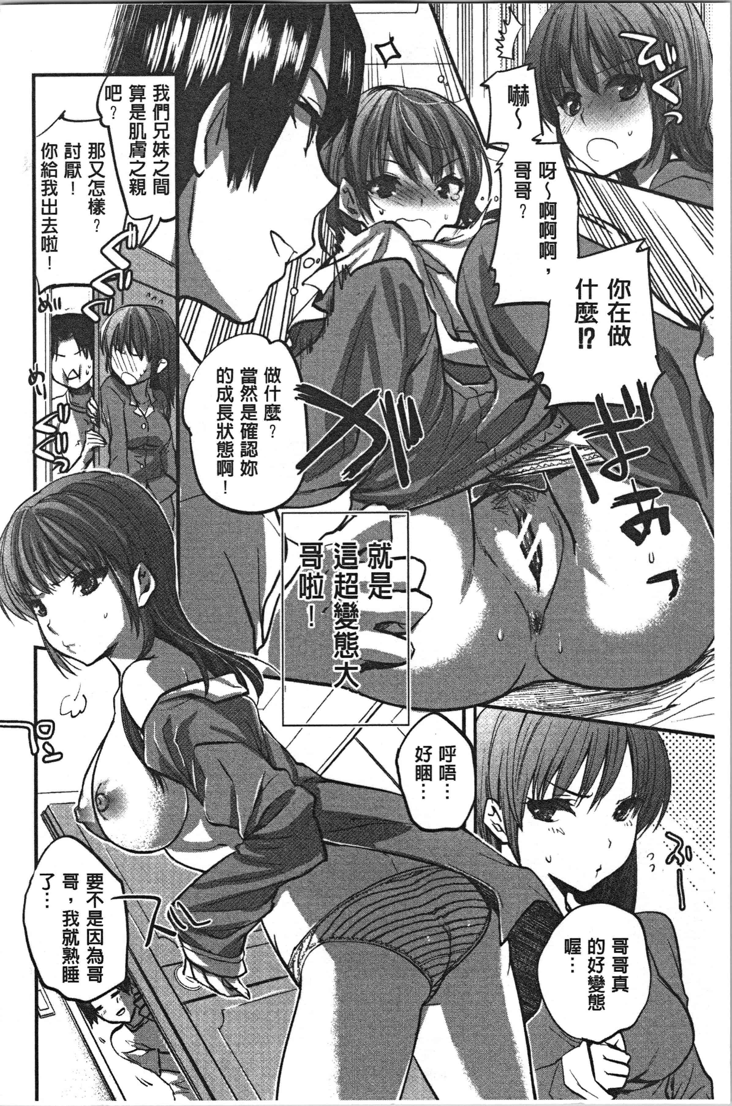 汉化版-[じゃこうねずみ] 彼女の異常な発情 [4K[S版]掃圖組]_第7集