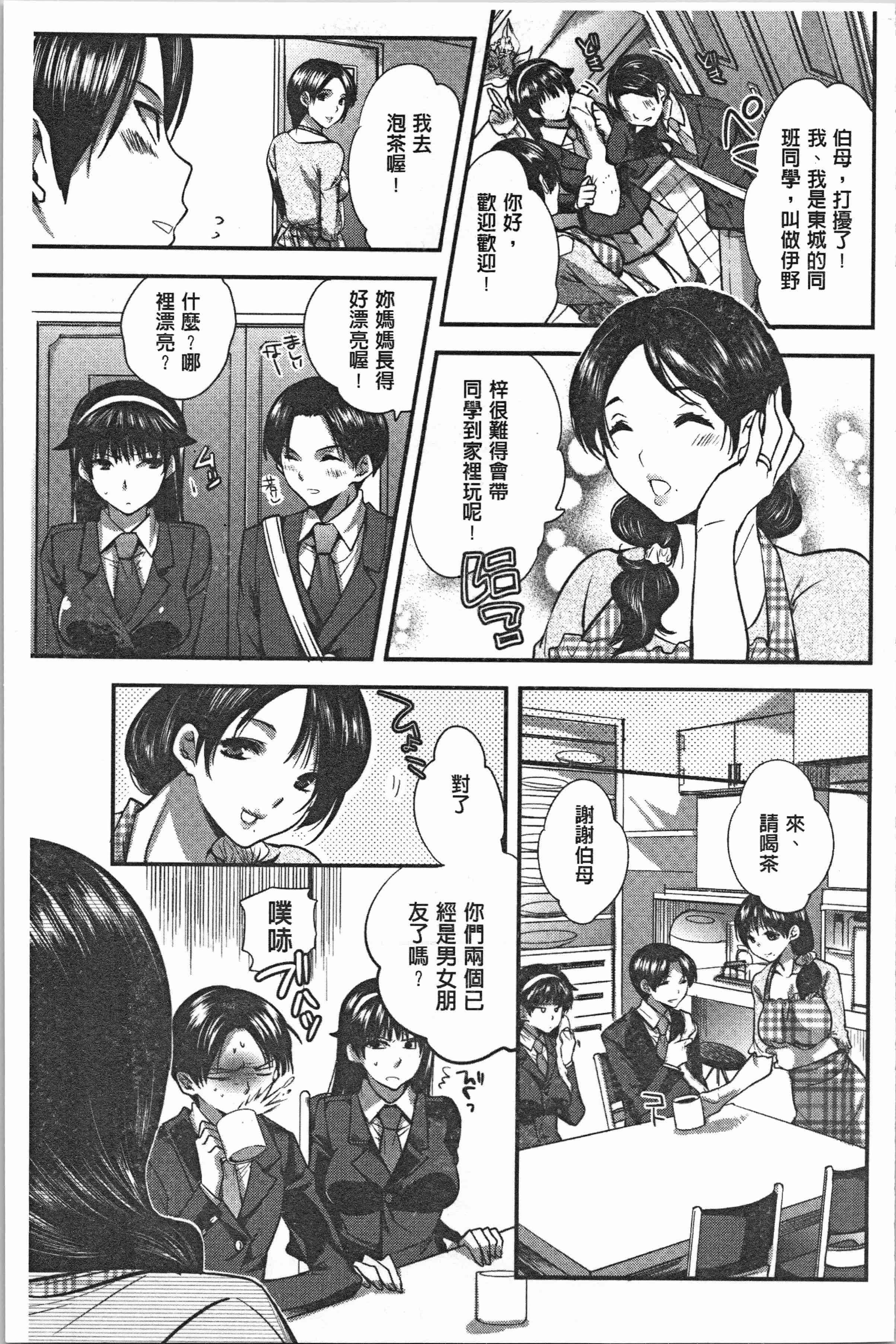 汉化版-[じゃこうねずみ] 彼女の異常な発情_1_第5集