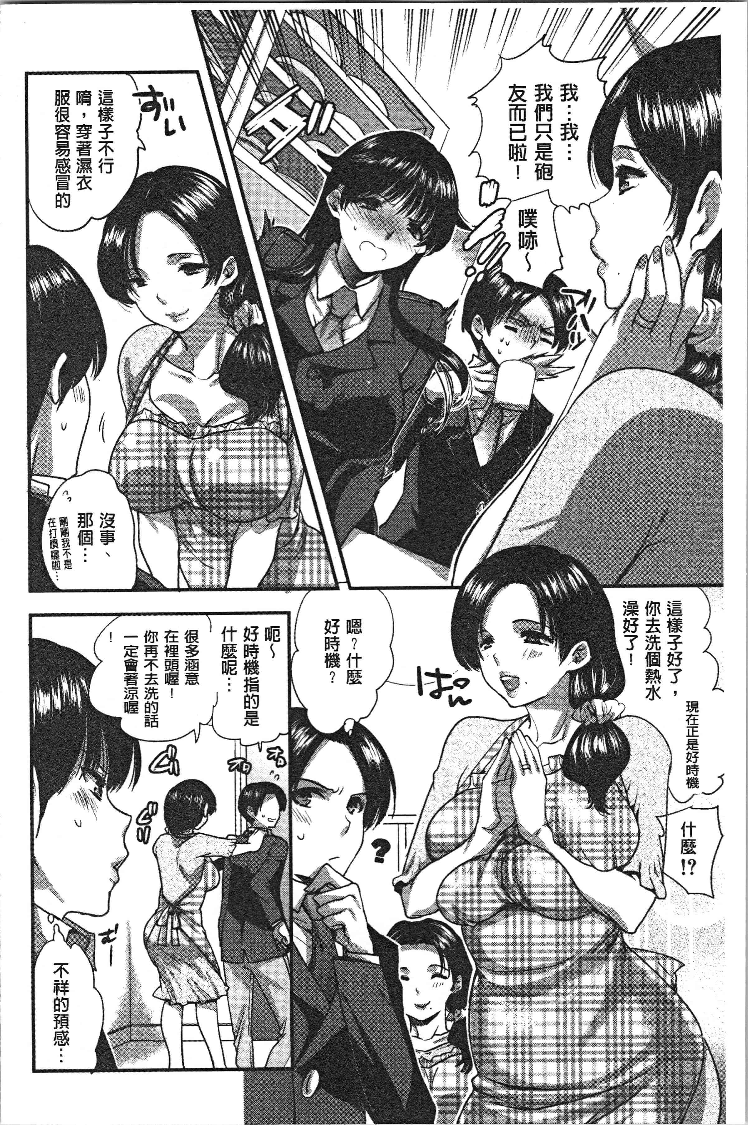 汉化版-[じゃこうねずみ] 彼女の異常な発情_1_第5集