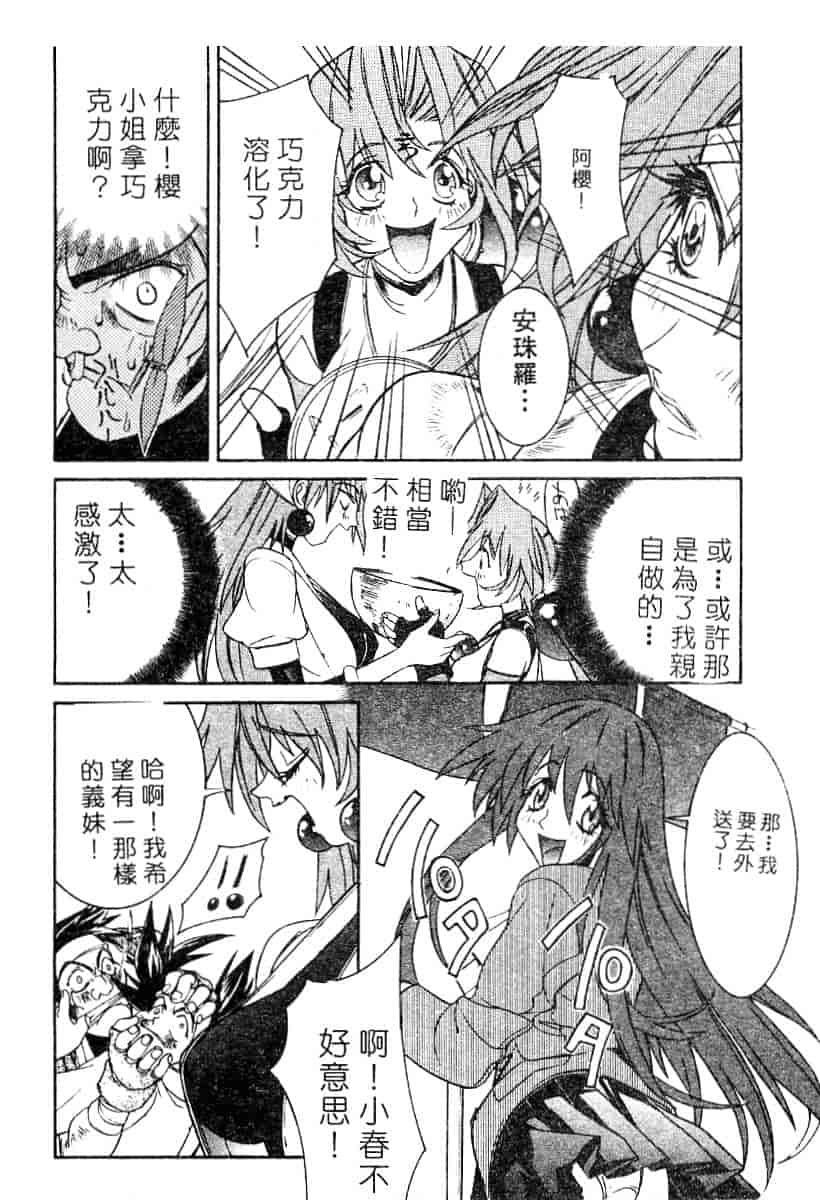 汉化版-[119] 二重人格少女_第5集