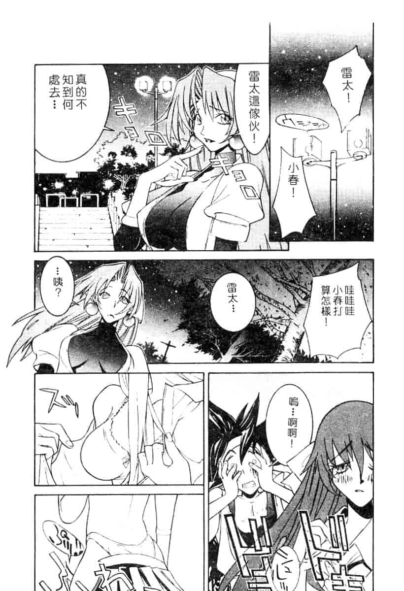 汉化版-[119] 二重人格少女_第5集