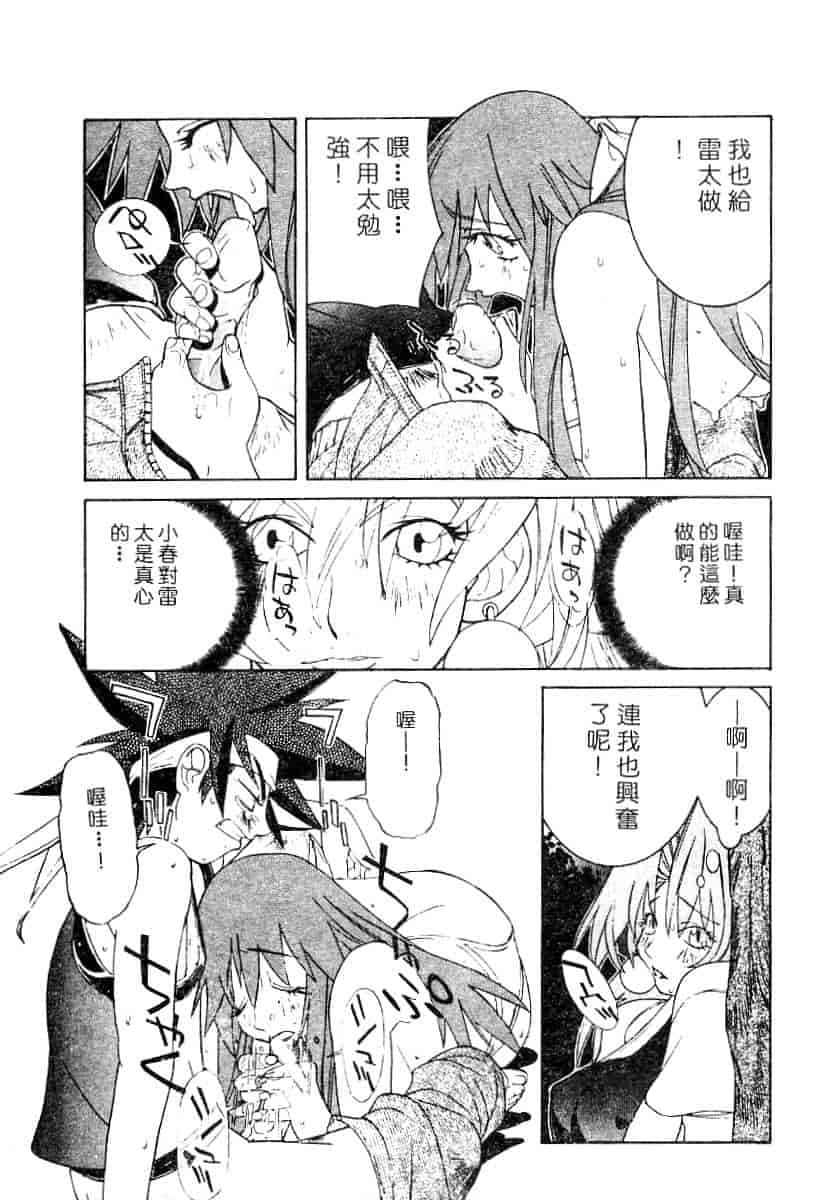 汉化版-[119] 二重人格少女_第5集