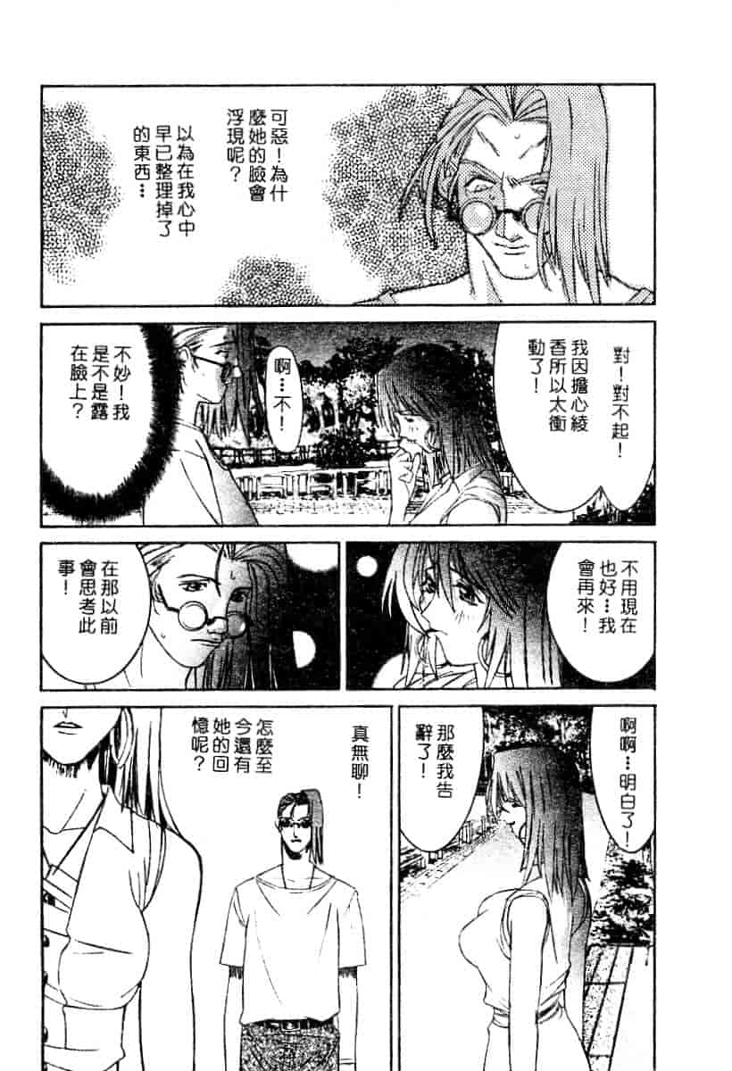 汉化版-[119] 二重人格少女_第2集