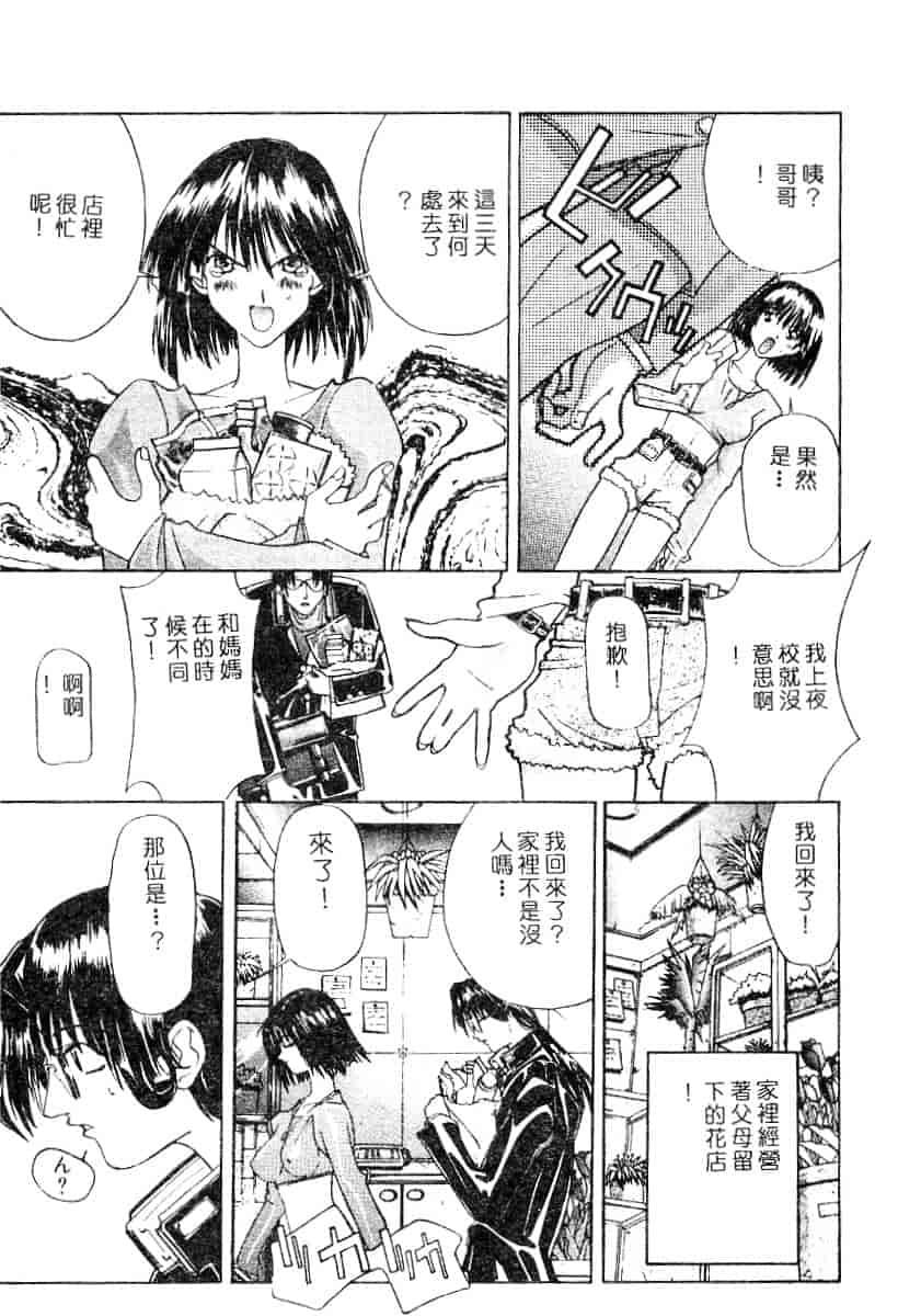 汉化版-[119] 二重人格少女_第3集