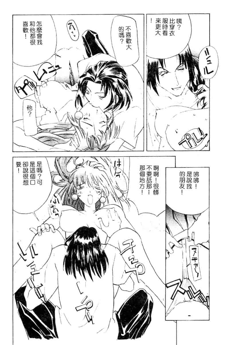 汉化版-[119] 二重人格少女_第3集