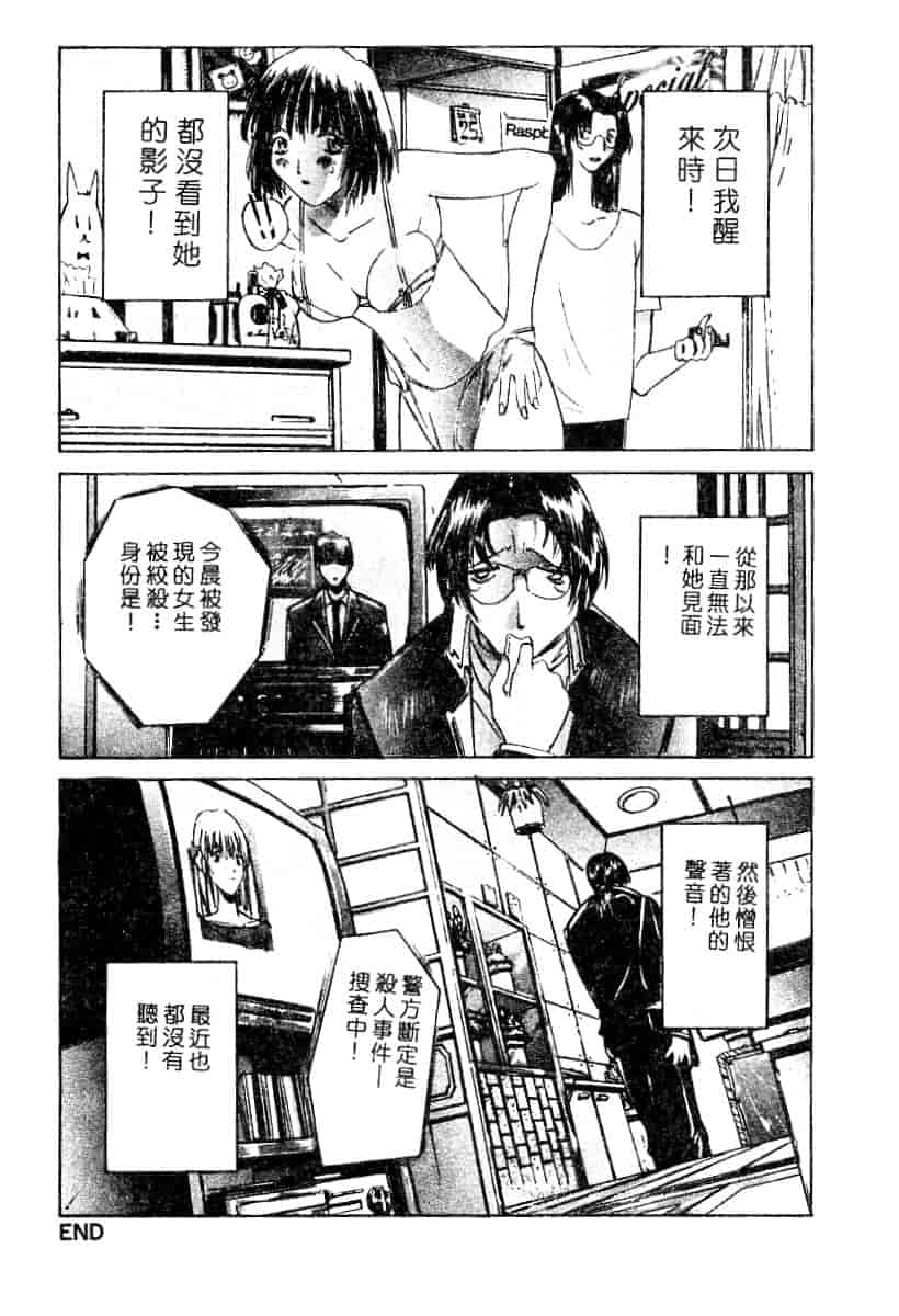 汉化版-[119] 二重人格少女_第3集