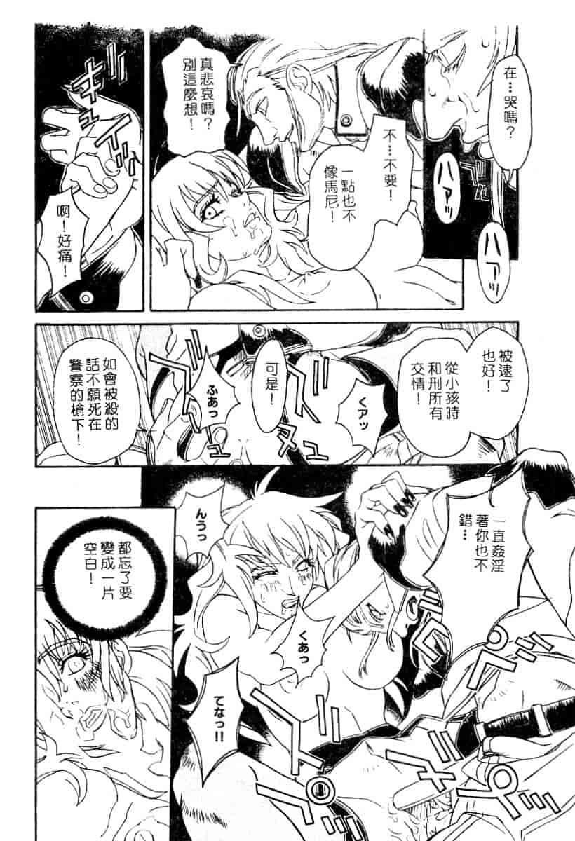 汉化版-[119] 二重人格少女_第4集